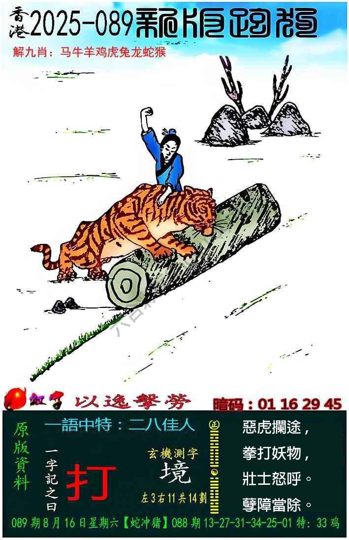 平特一尾连中4期🔥杀平特二肖连中3期