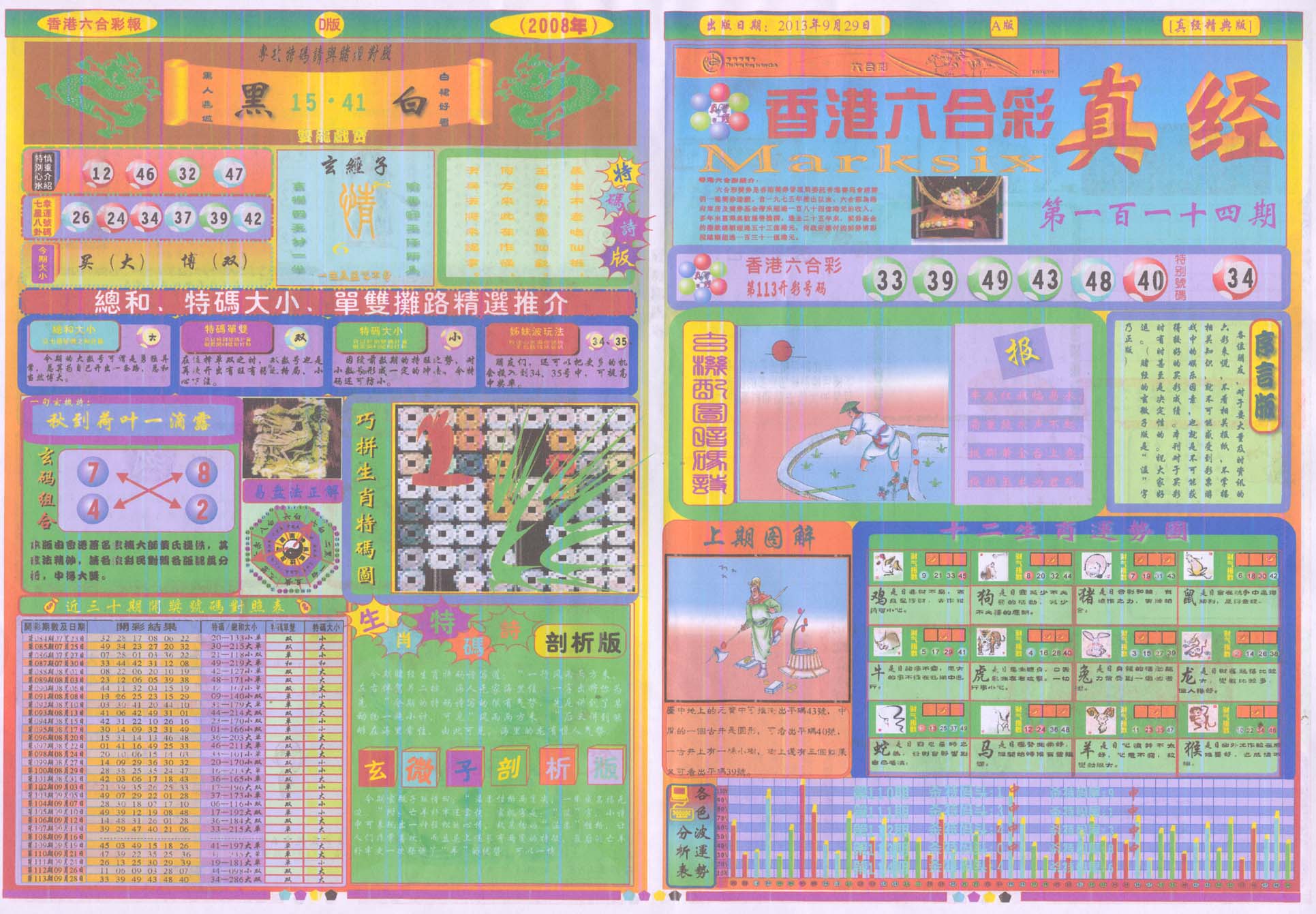 香港六合彩真经