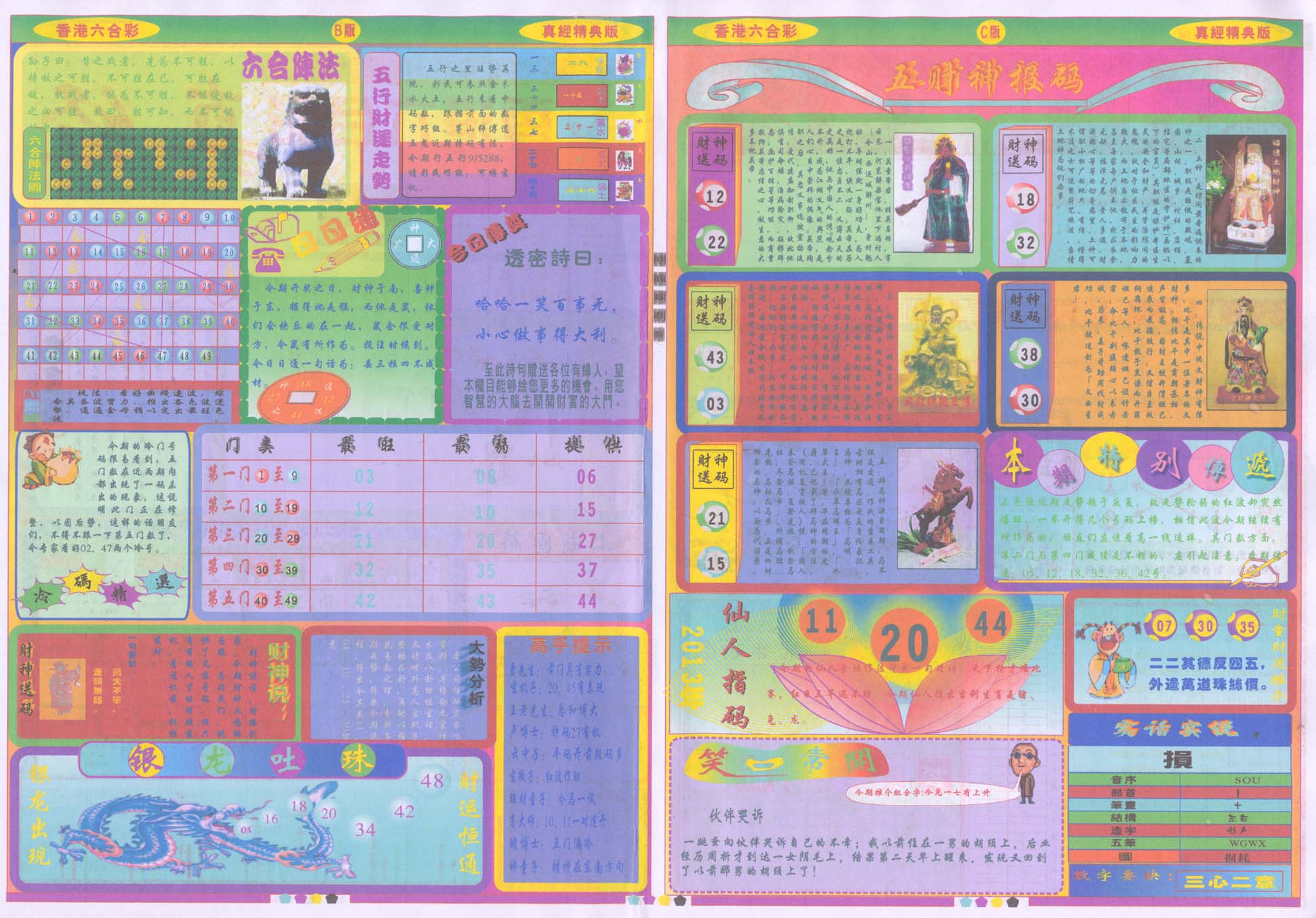 香港六合彩真经