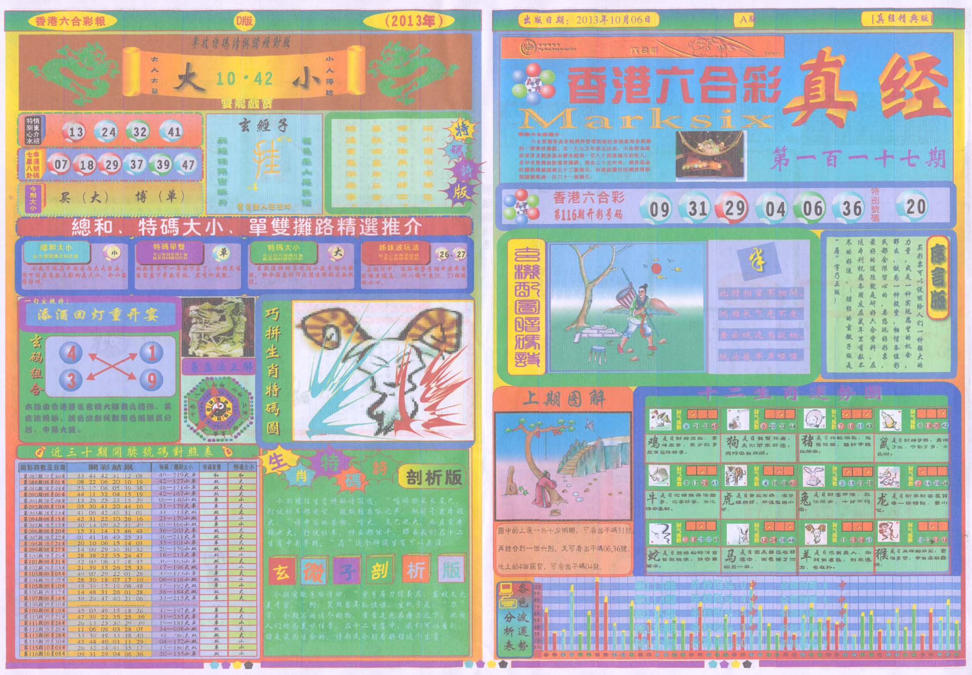 香港六合彩真经