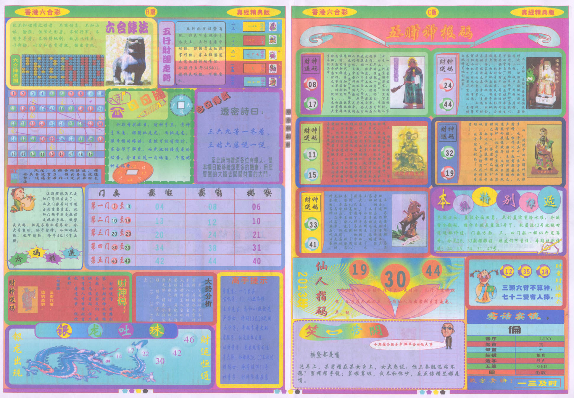 香港六合彩真经