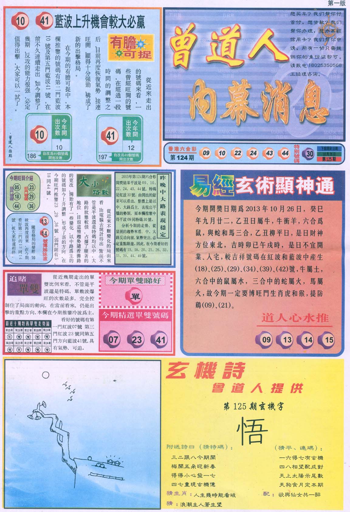 曾道人内幕消息