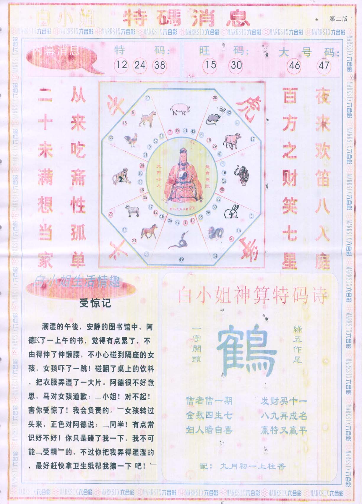 白小姐特码消息