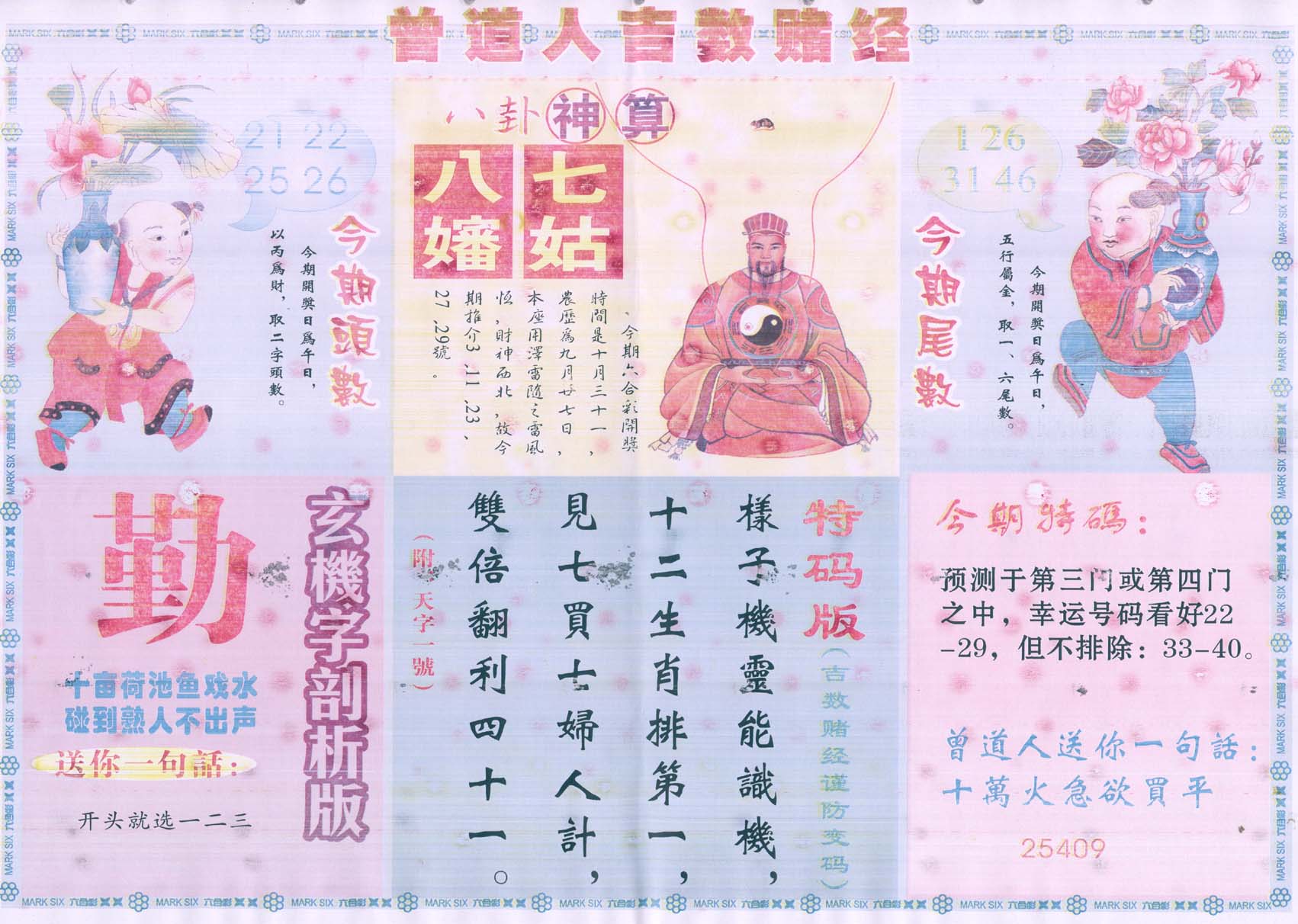 曾道人吉数赌经