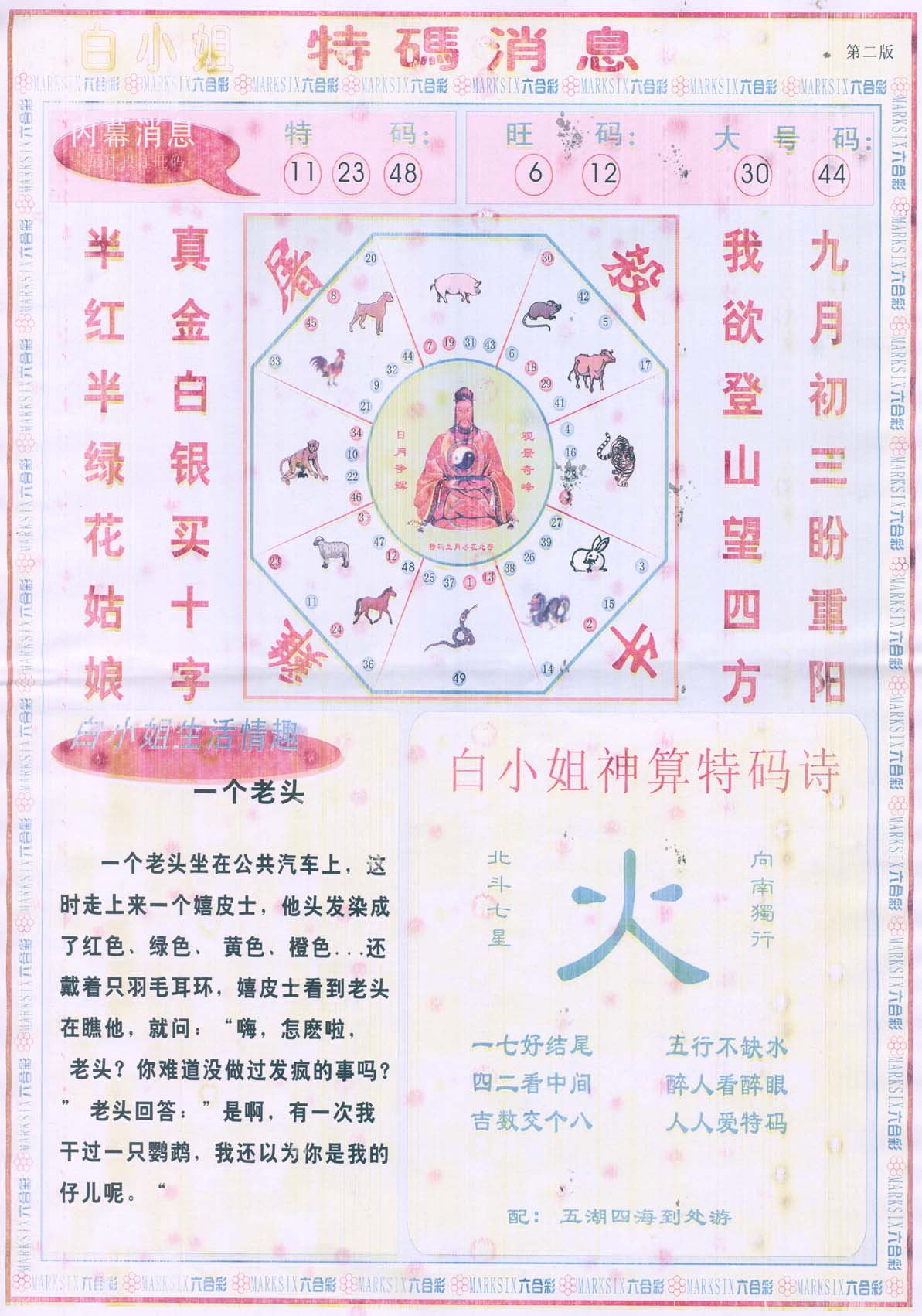 白小姐特码消息