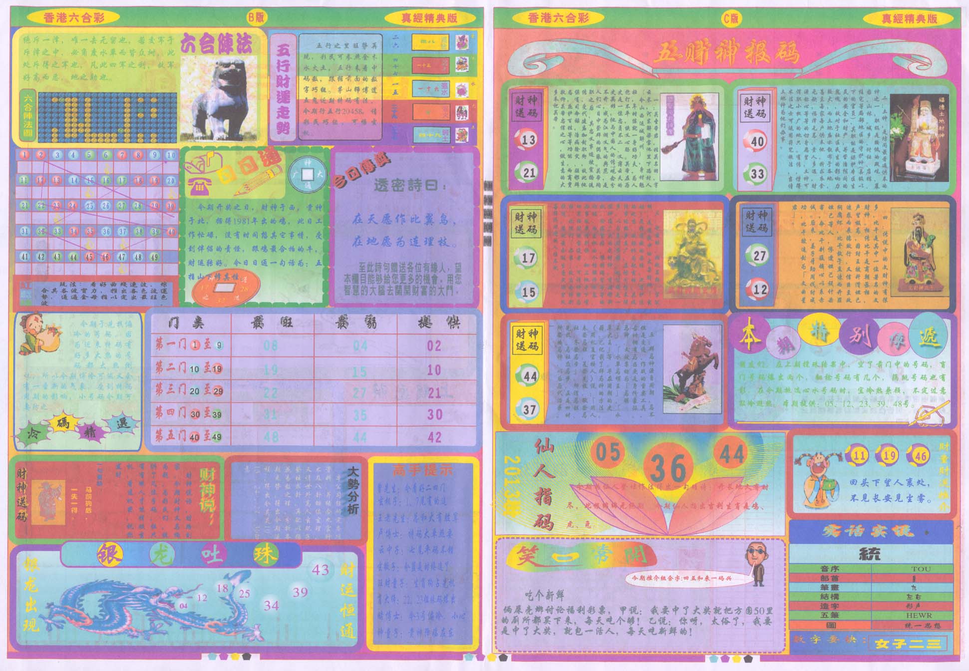 香港六合彩真经