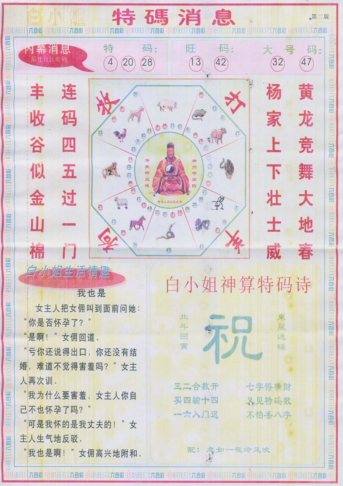 白小姐特码消息