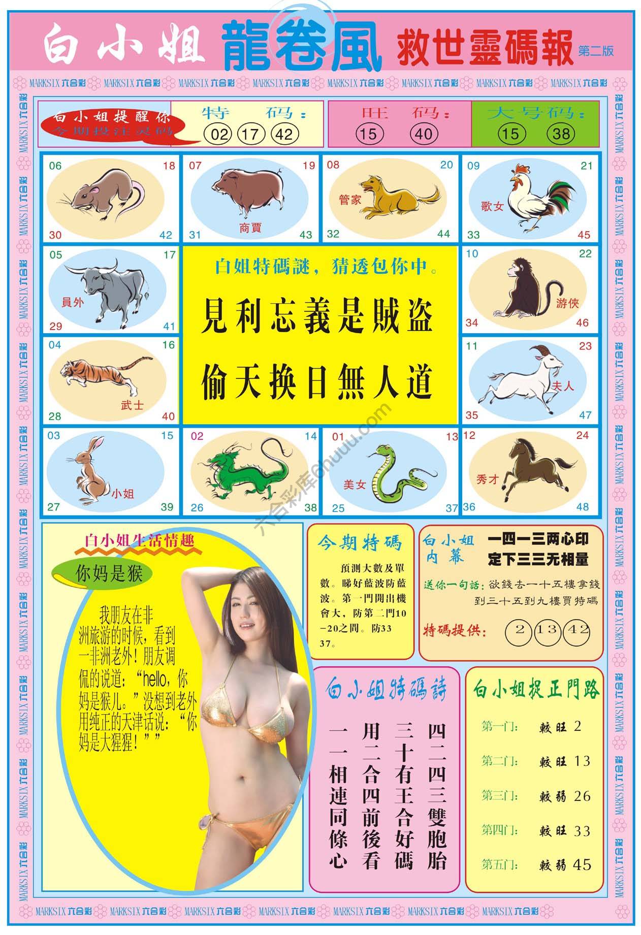 白小姐救世灵码报