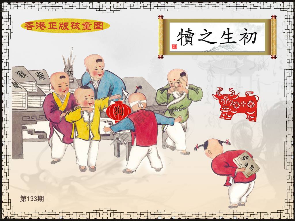 香港正版孩童图