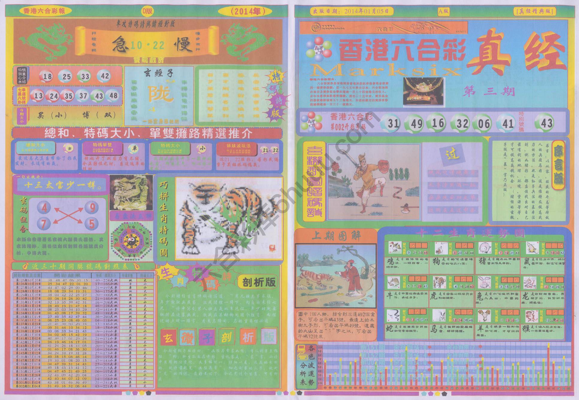 香港六合彩真经
