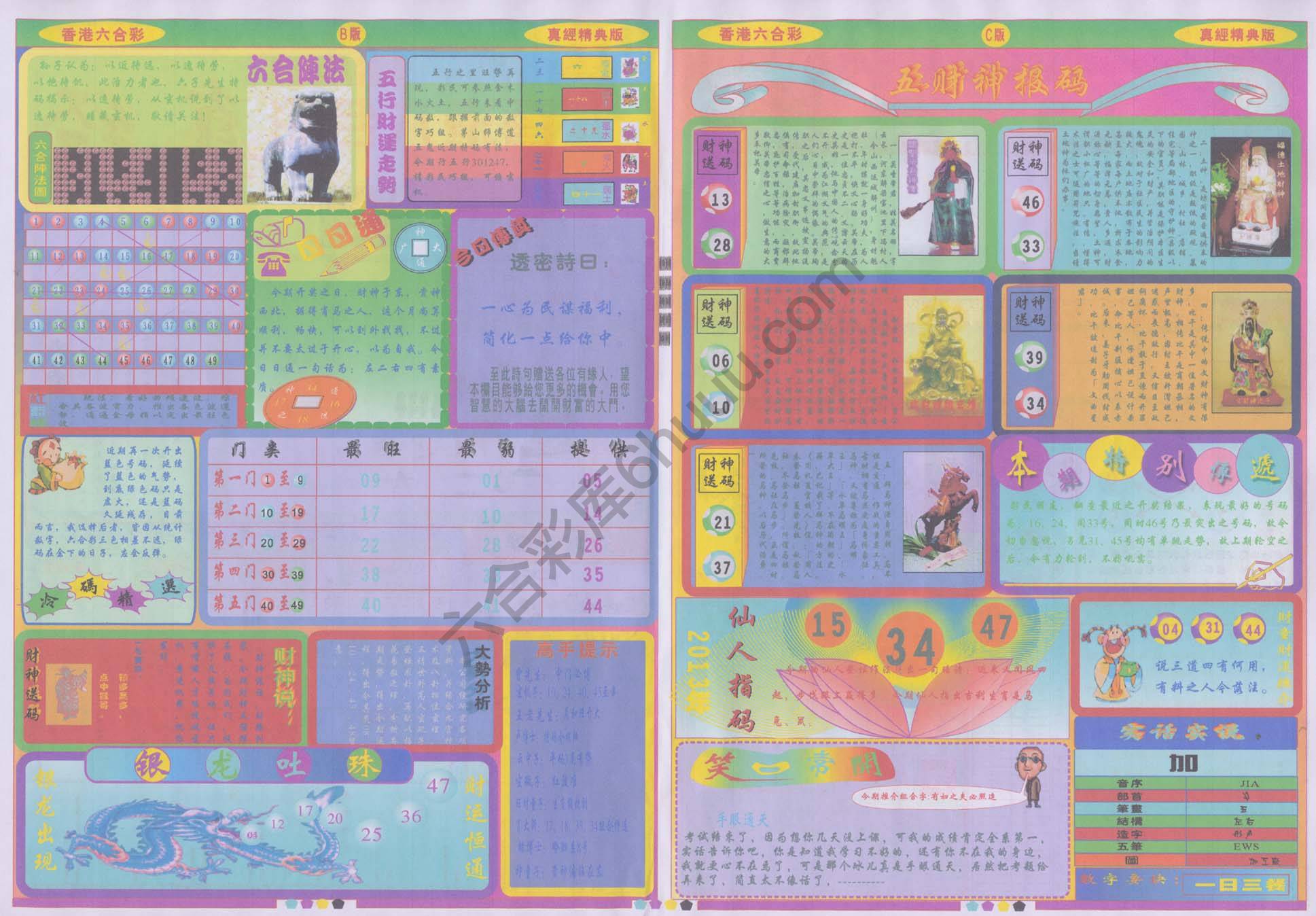 香港六合彩真经