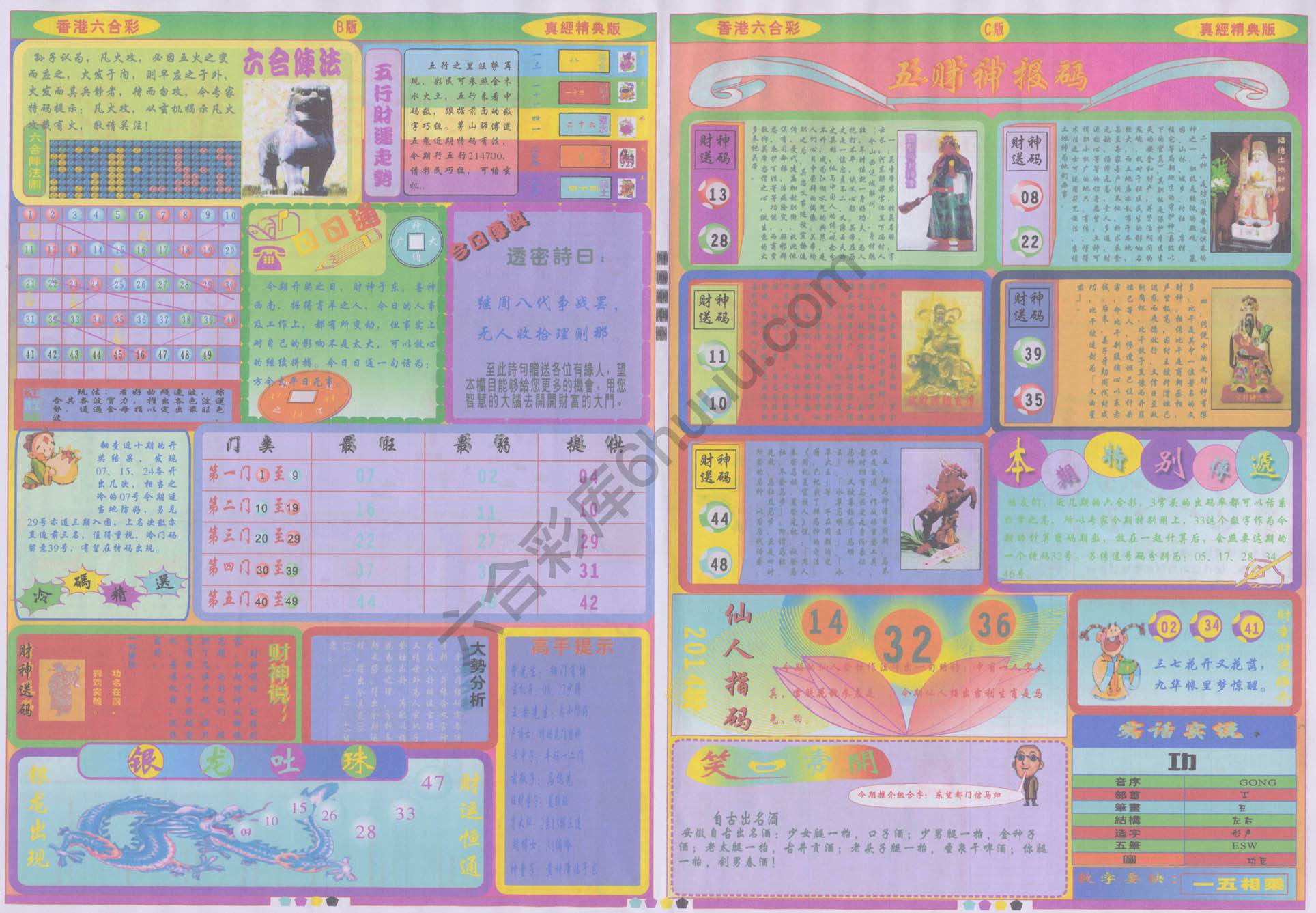 香港六合彩真经