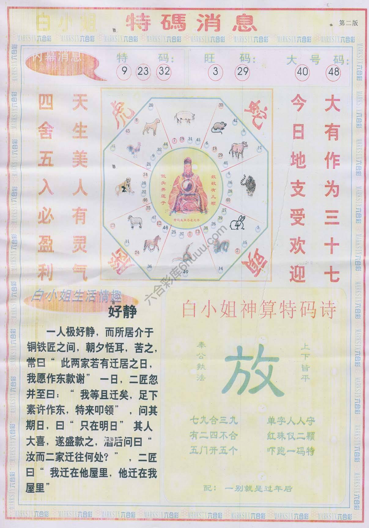 白小姐特码消息