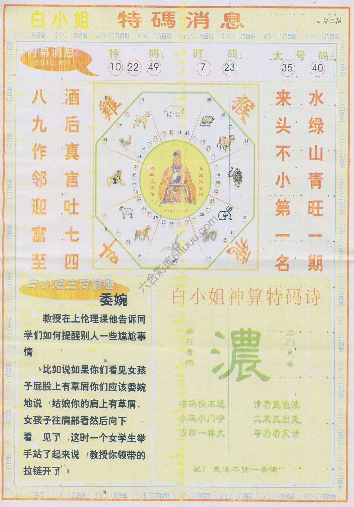 白小姐特码消息