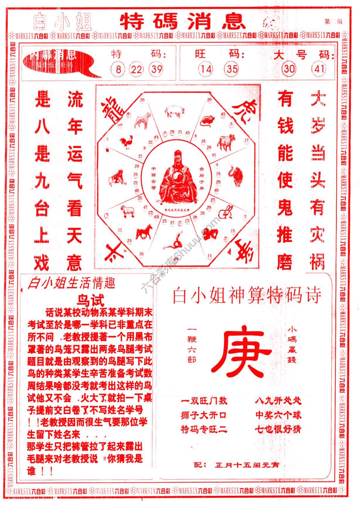 白小姐特码消息