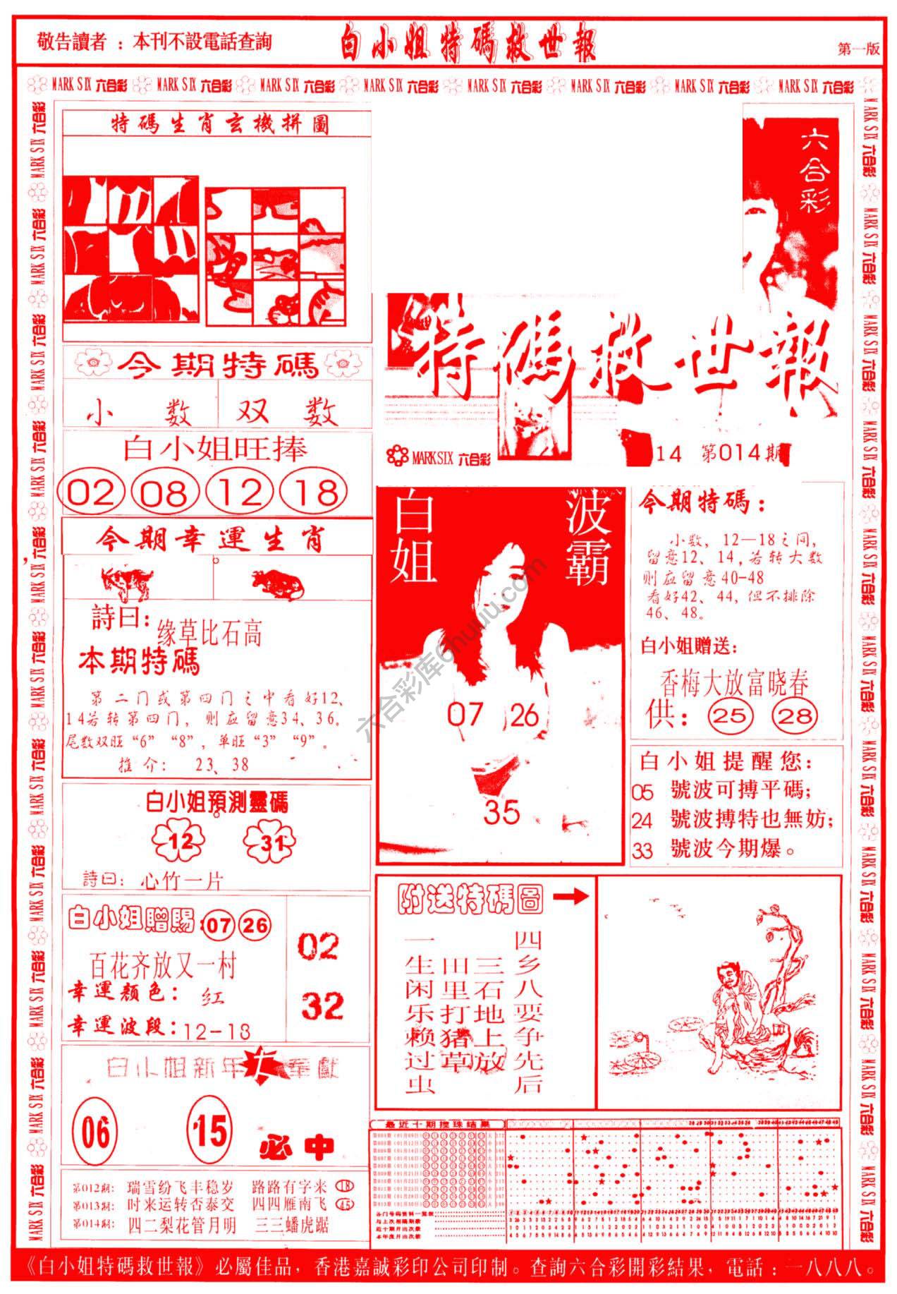 白小姐急旋风特码救世报