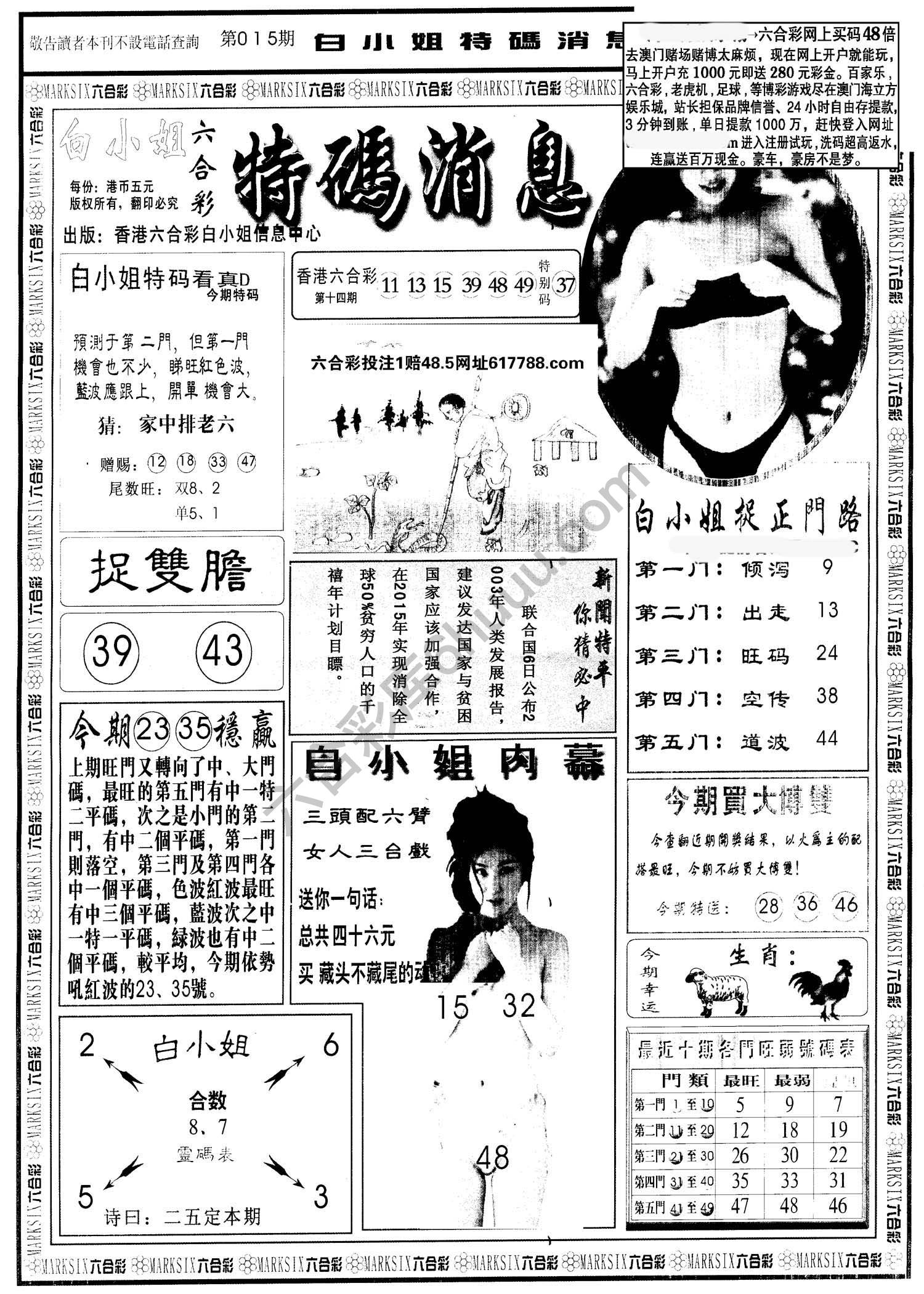 白小姐特码消息