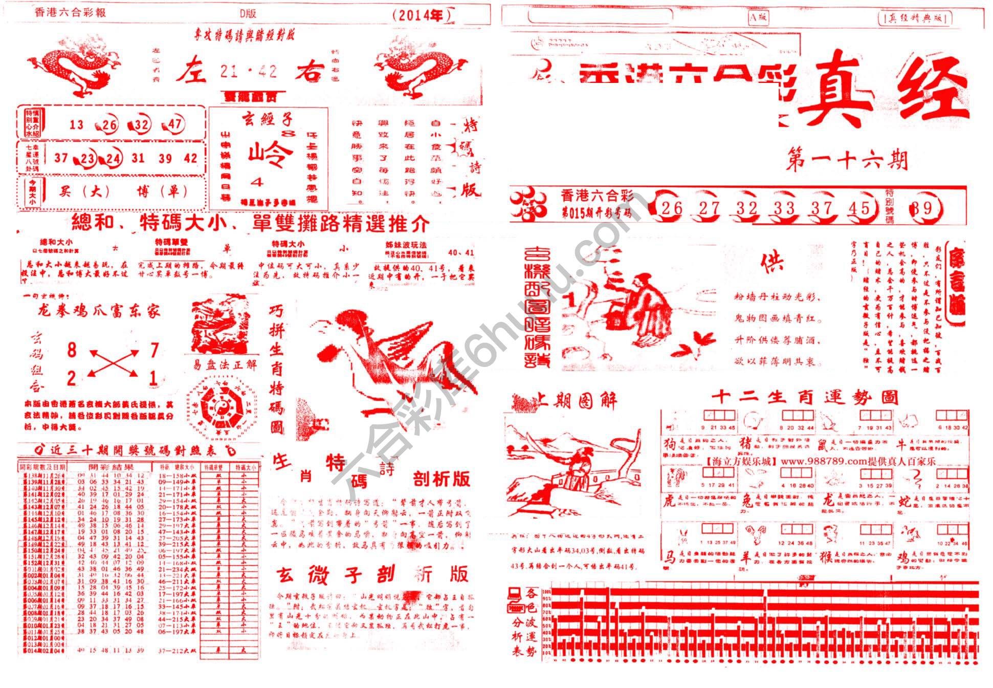 香港六合彩真经