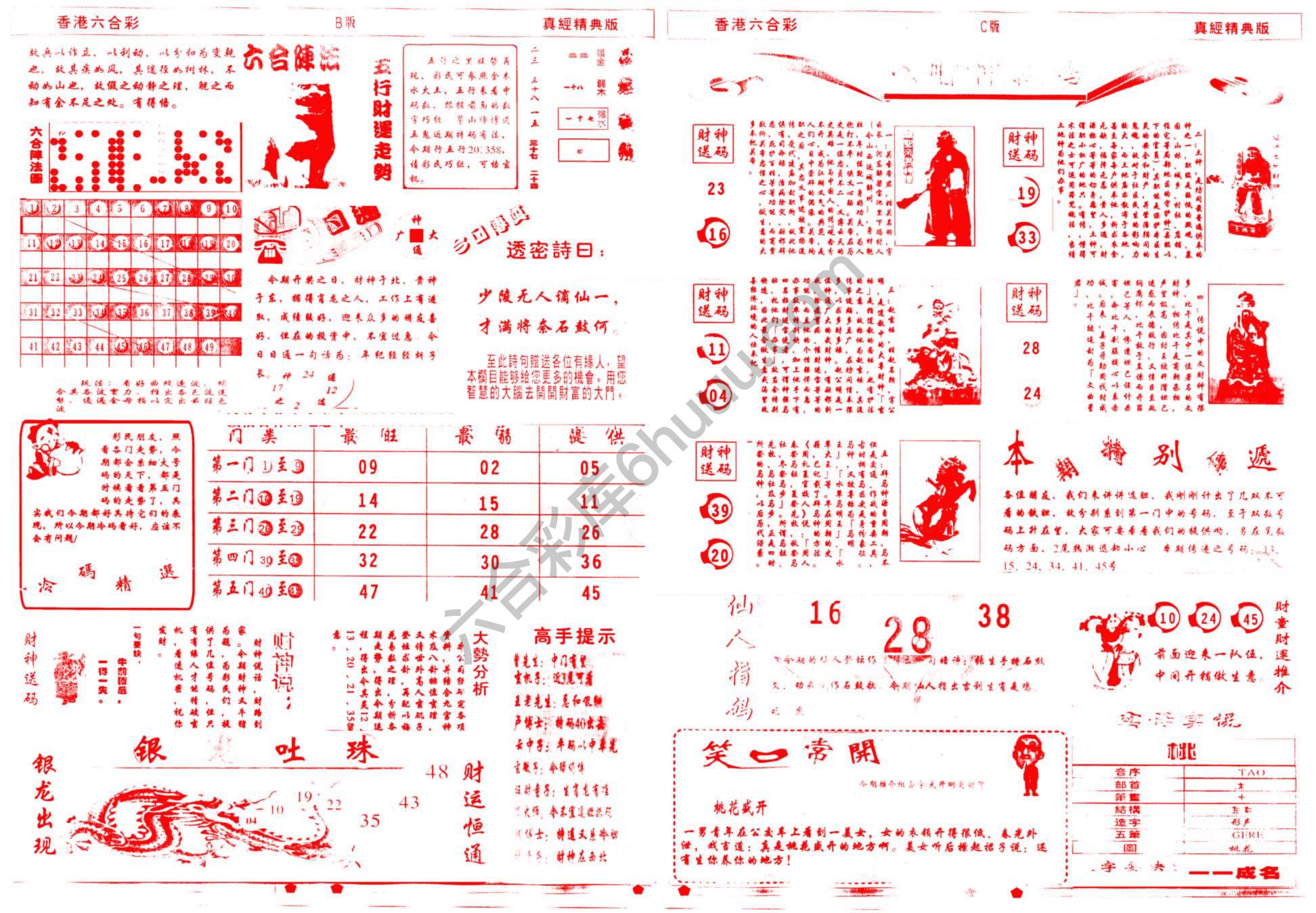 香港六合彩真经