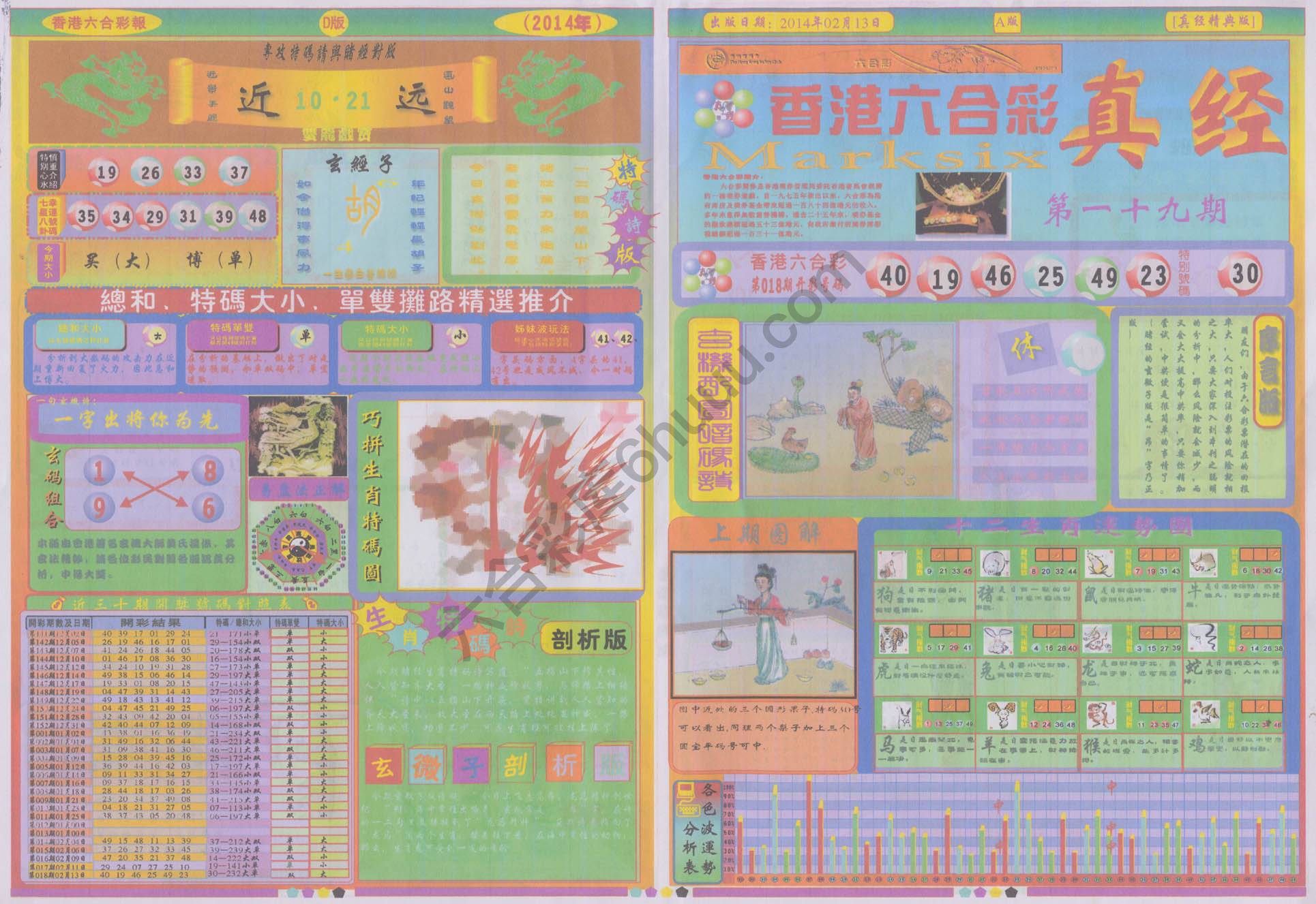 香港六合彩真经