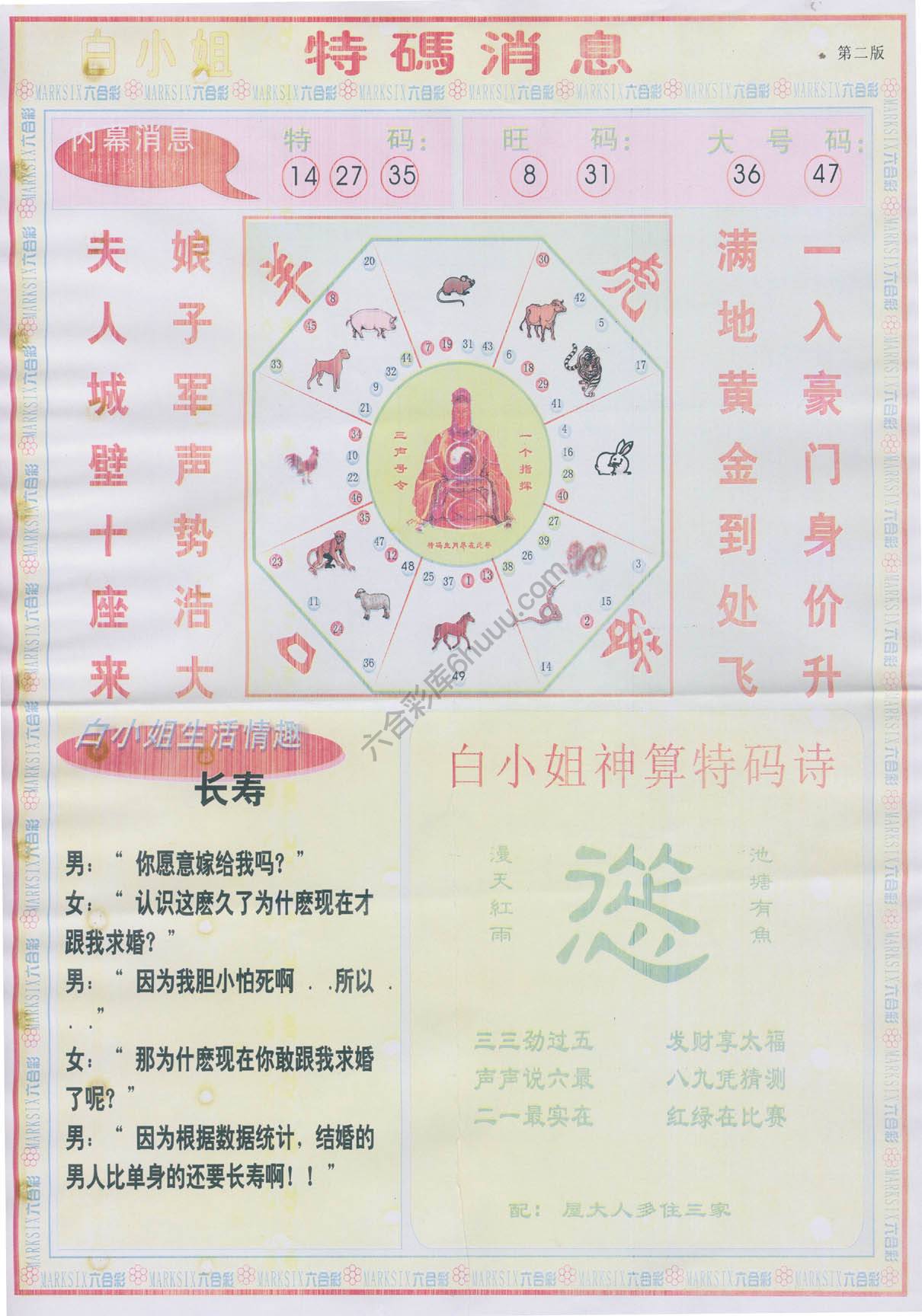 白小姐特码消息