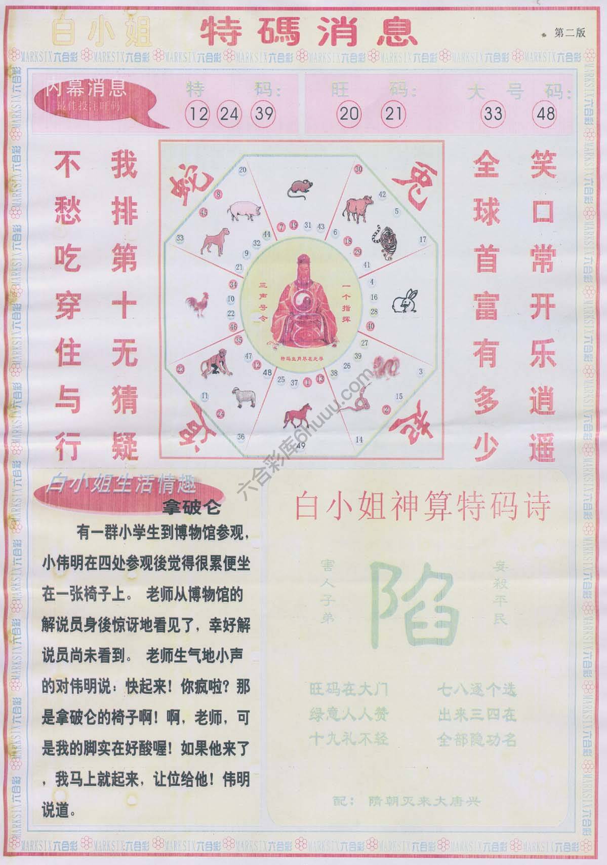 白小姐特码消息