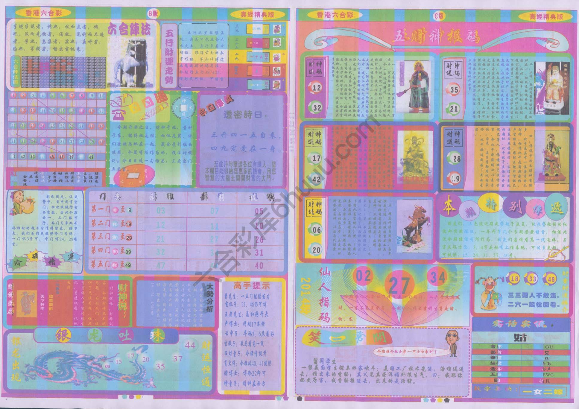 香港六合彩真经