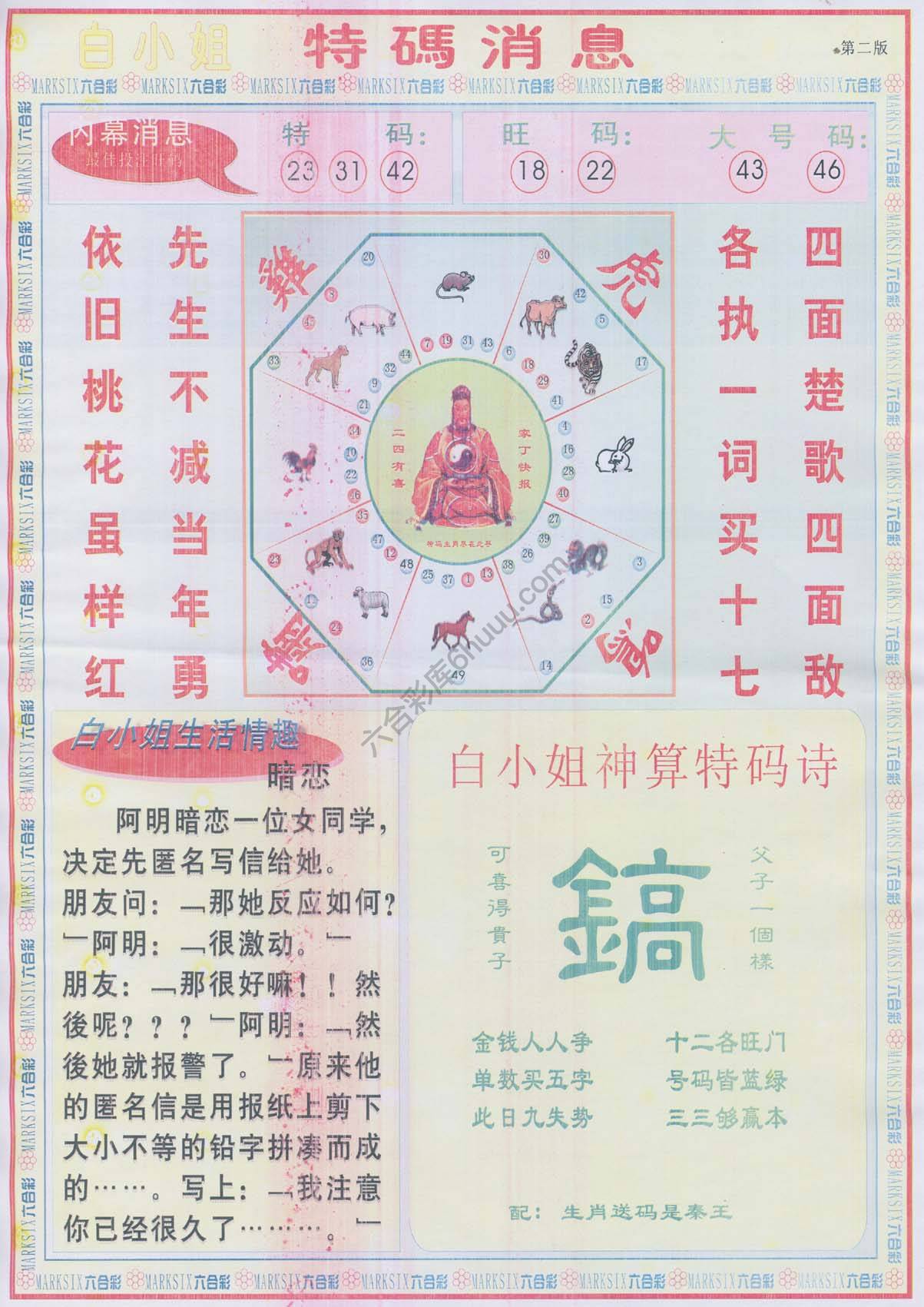 白小姐特码消息