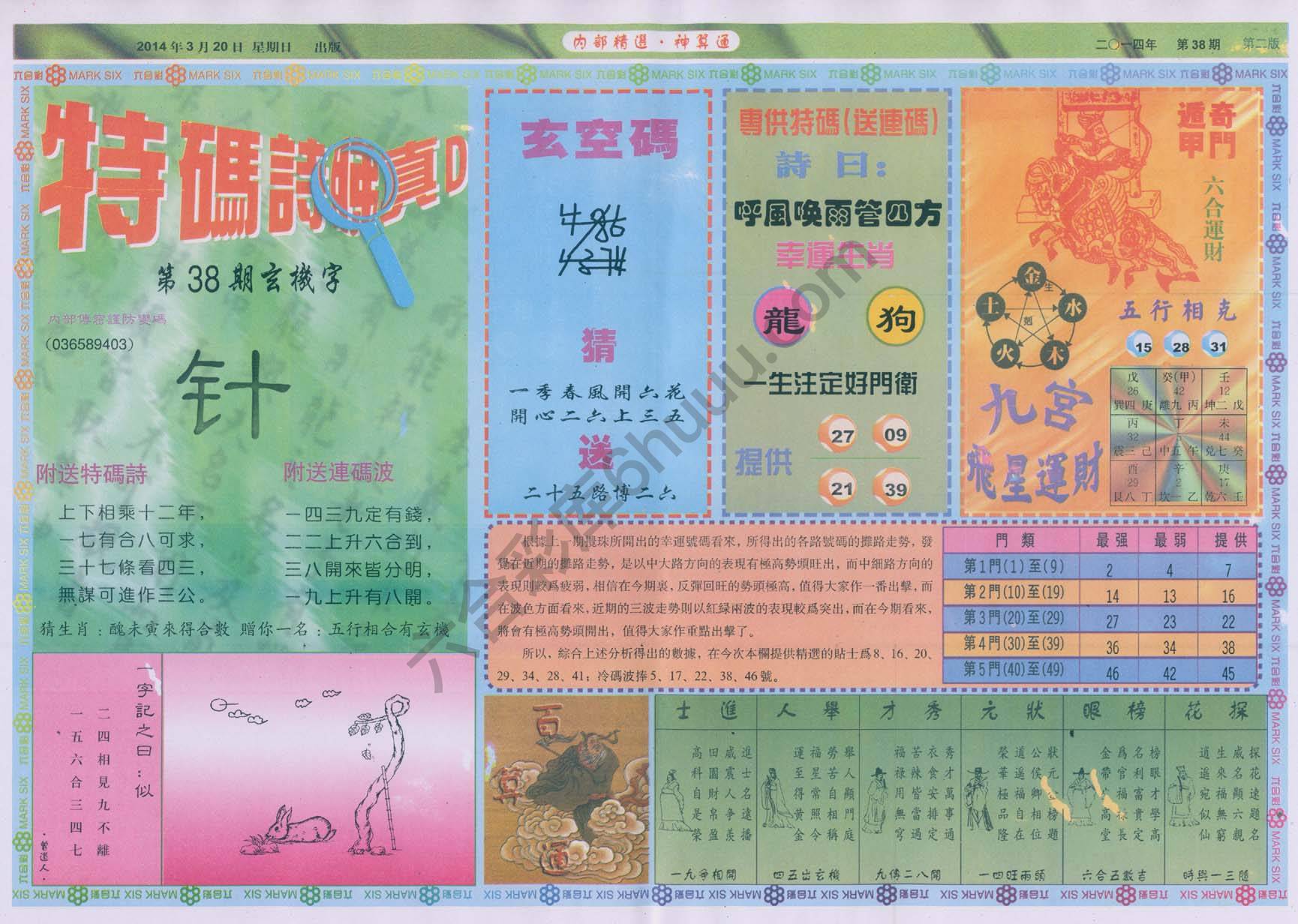 内部精选神算通