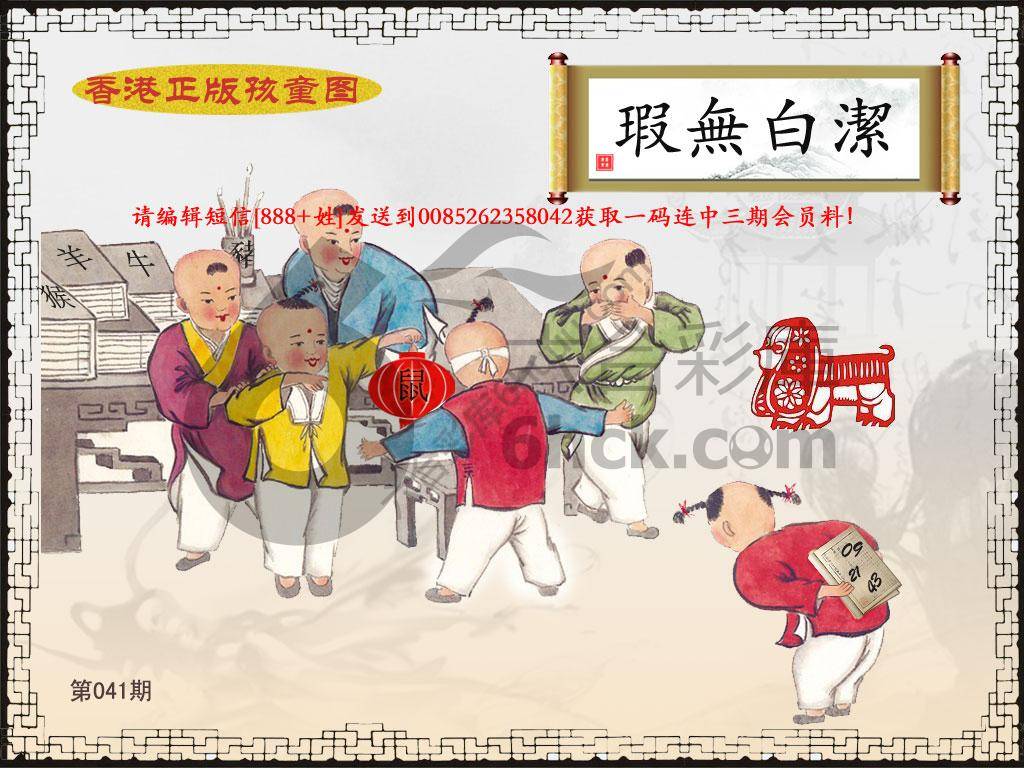 香港正版孩童图