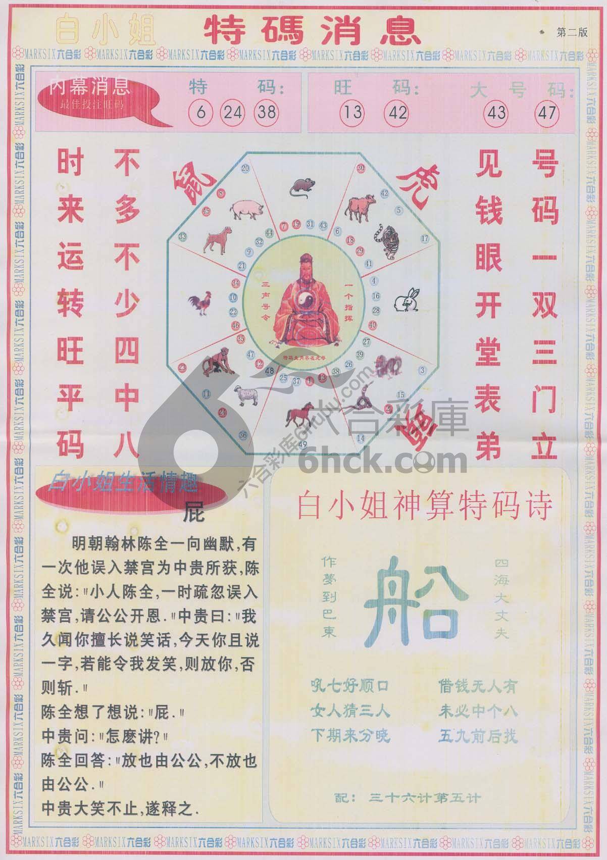 白小姐特码消息