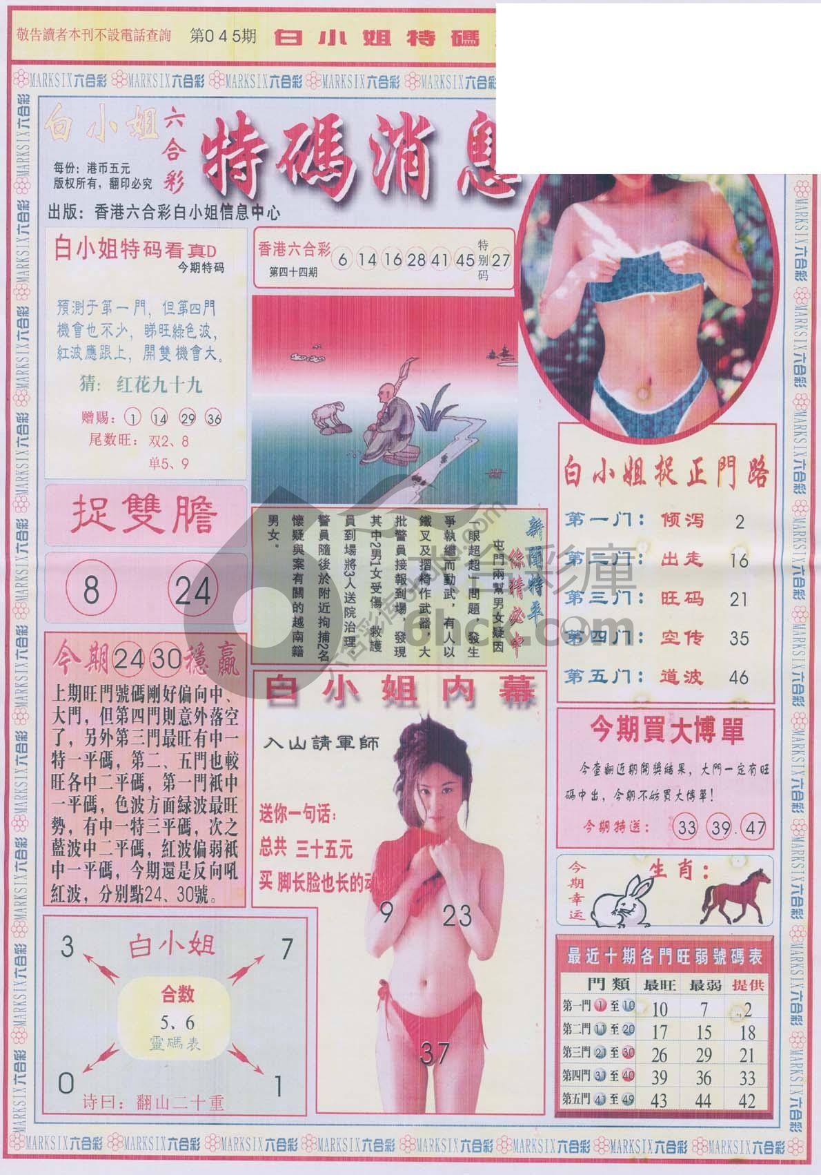 白小姐特码消息