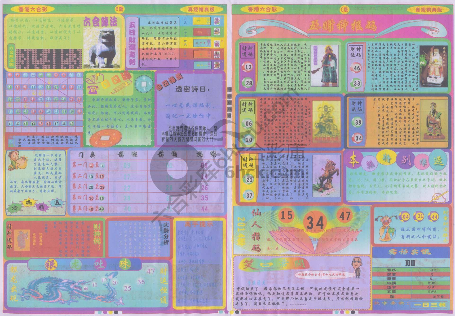 香港六合彩真经