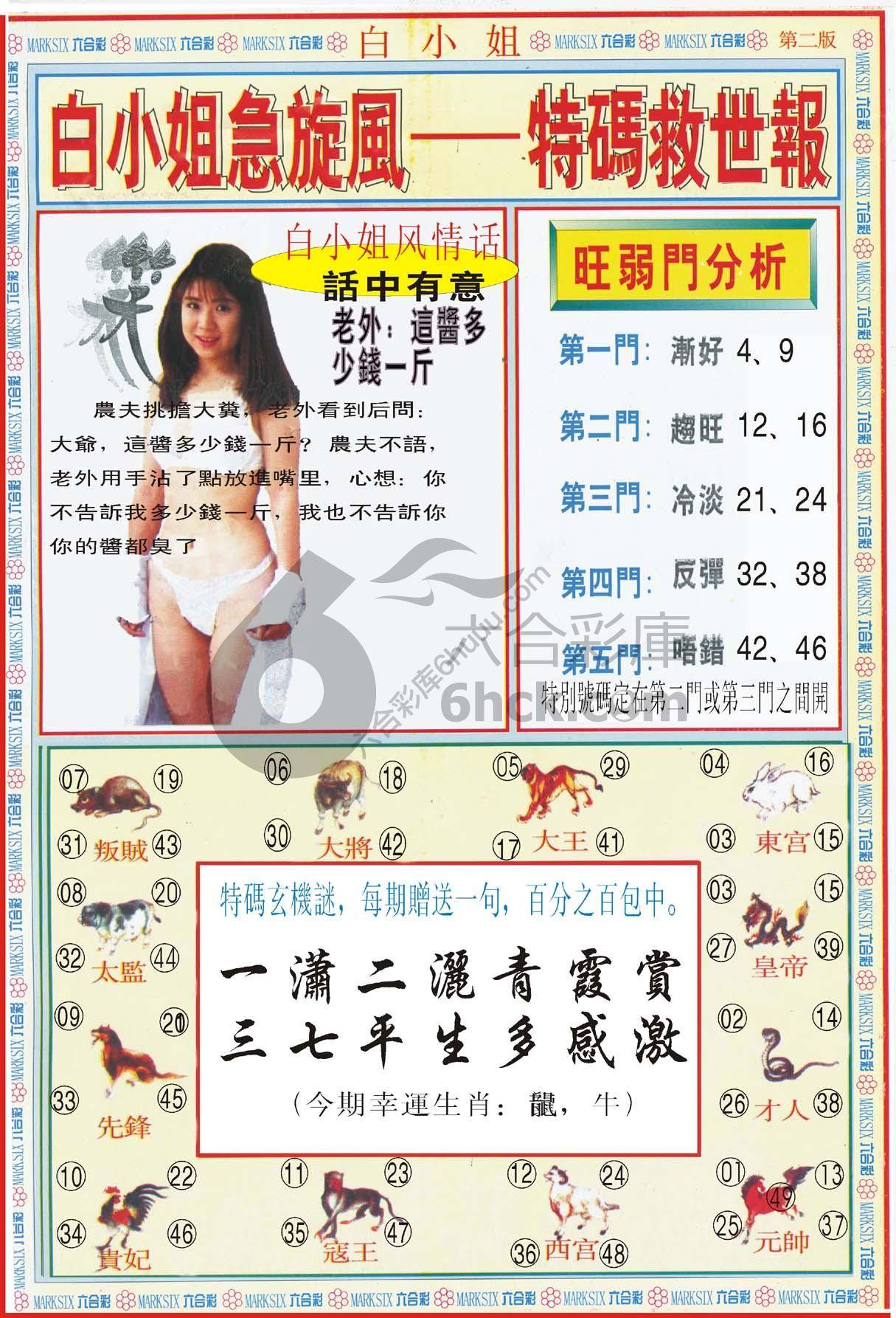 白小姐急旋风特码救世报