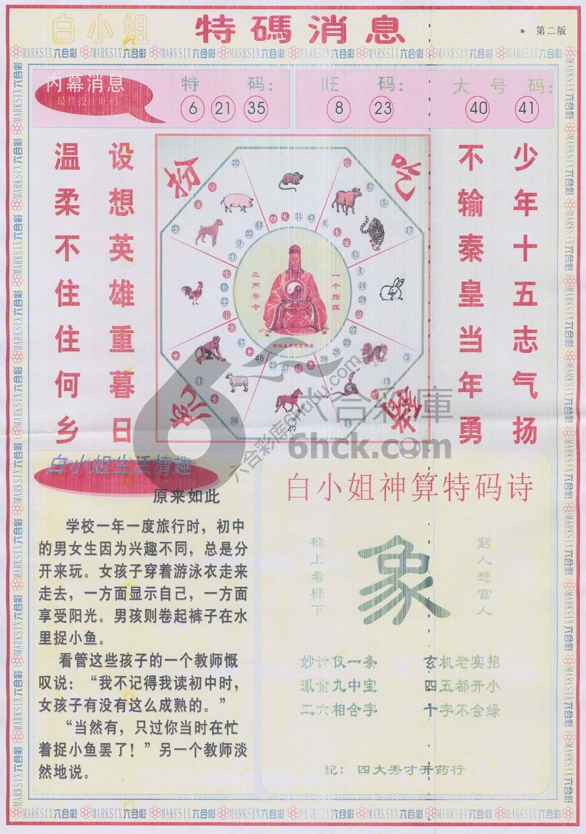 白小姐特码消息