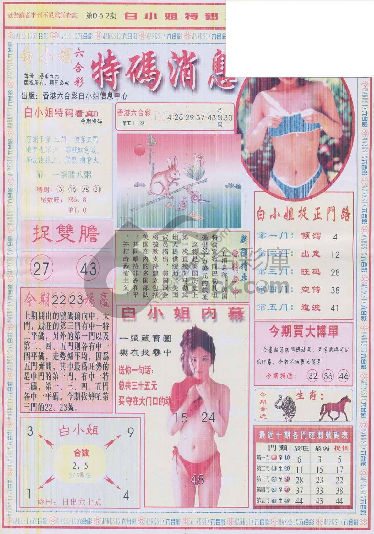 白小姐特码消息