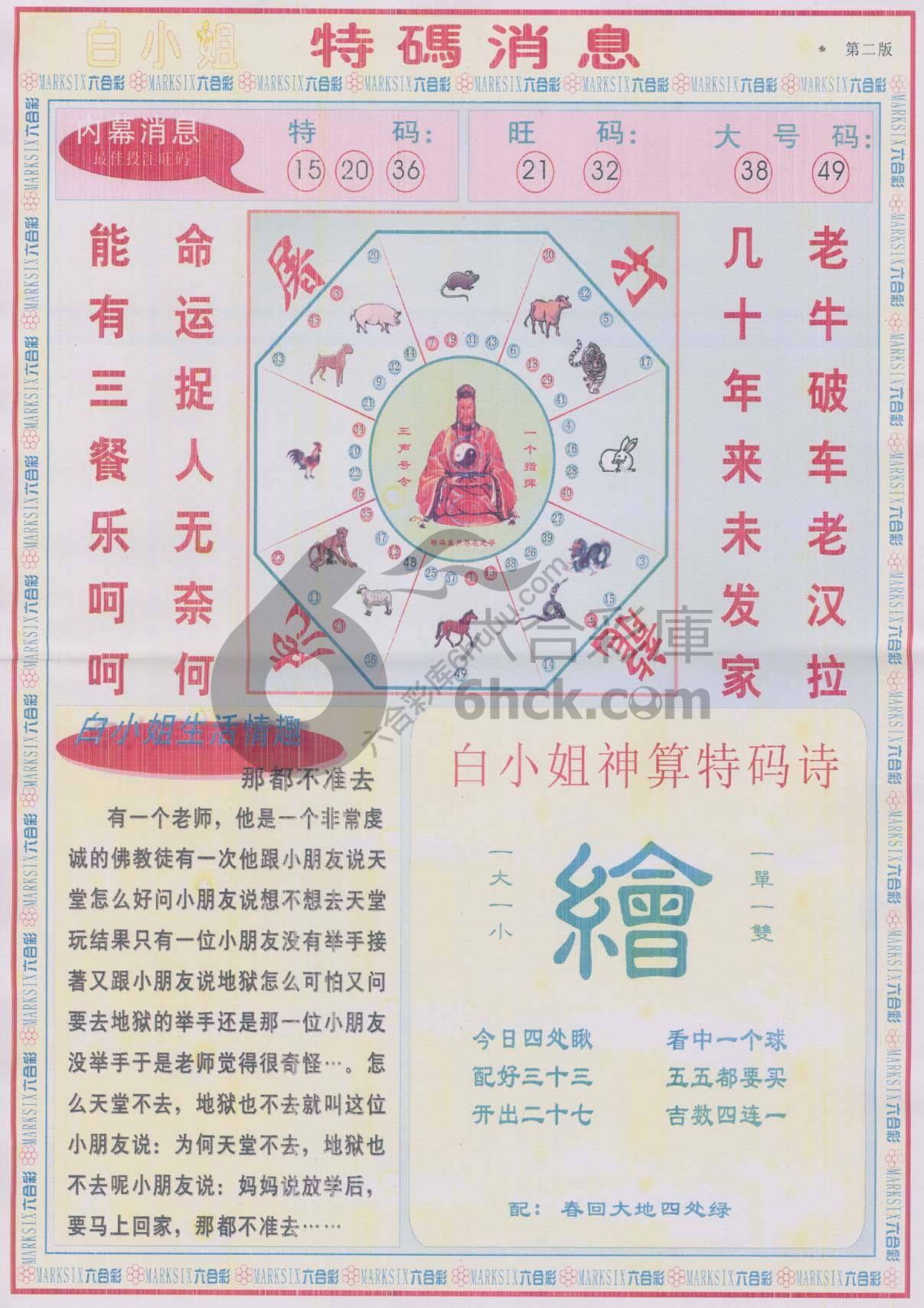 白小姐特码消息