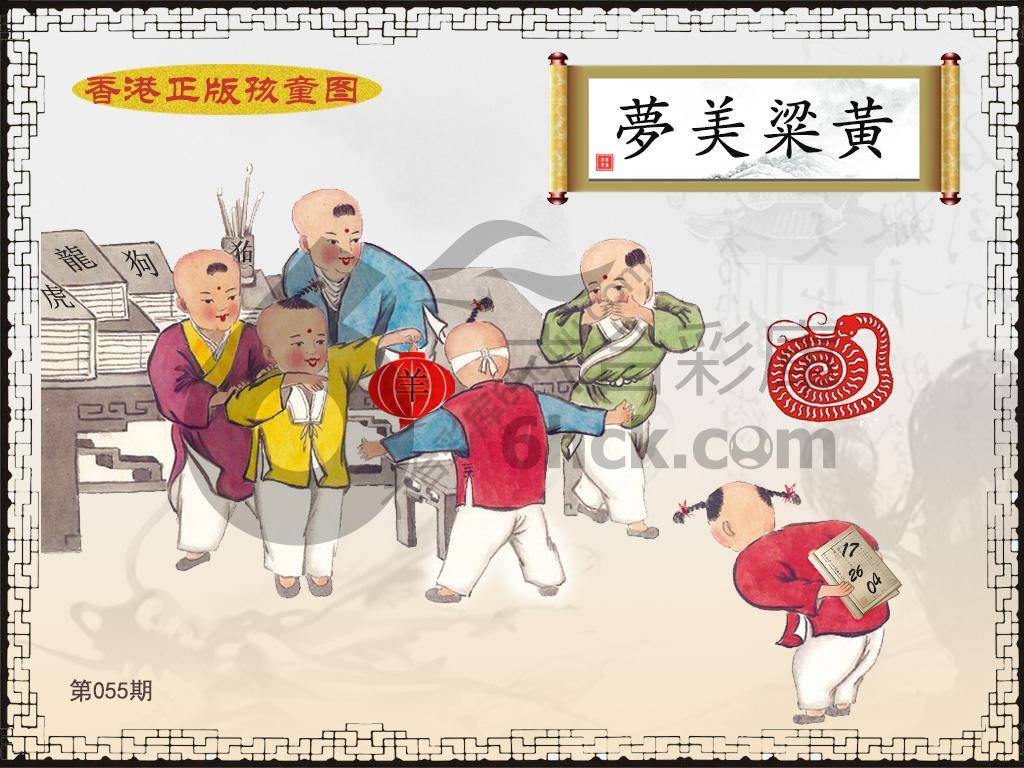 香港正版孩童图