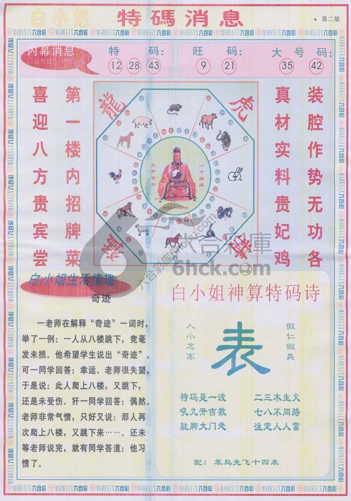 白小姐特码消息