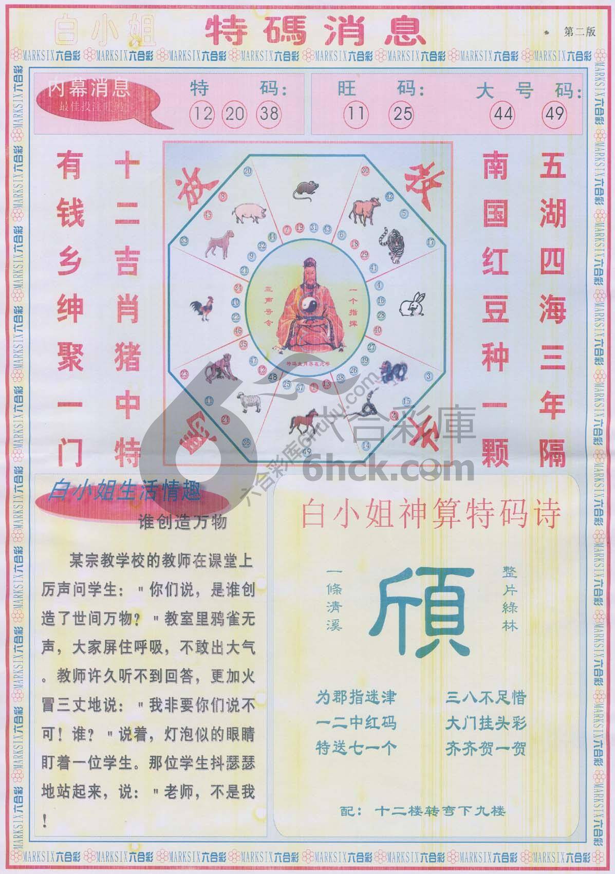 白小姐特码消息