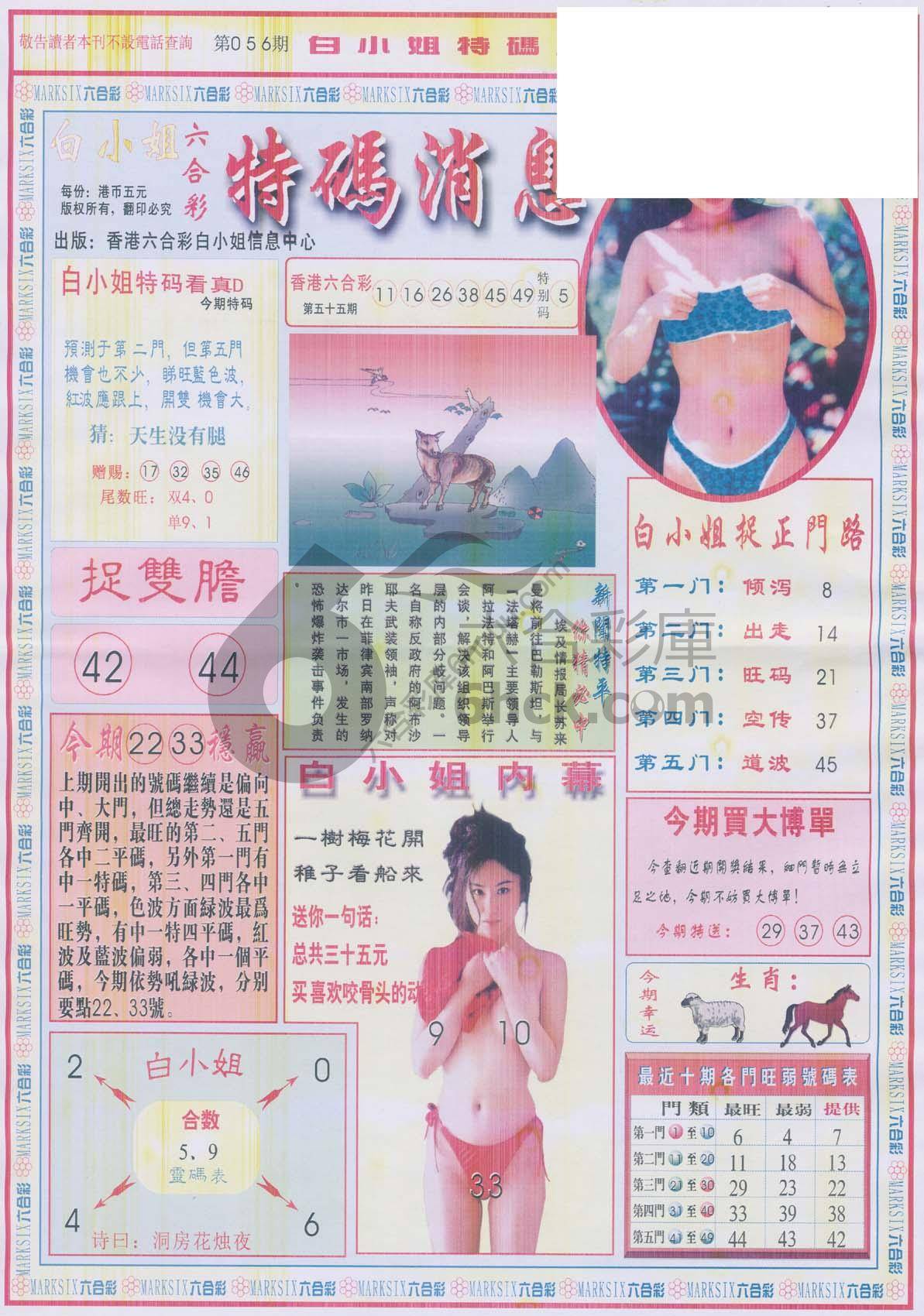 白小姐特码消息