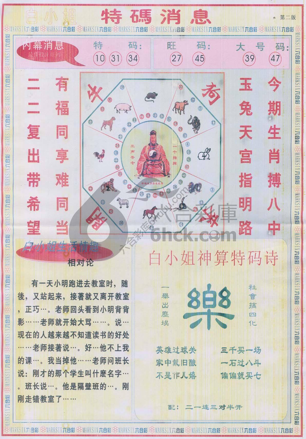 白小姐特码消息