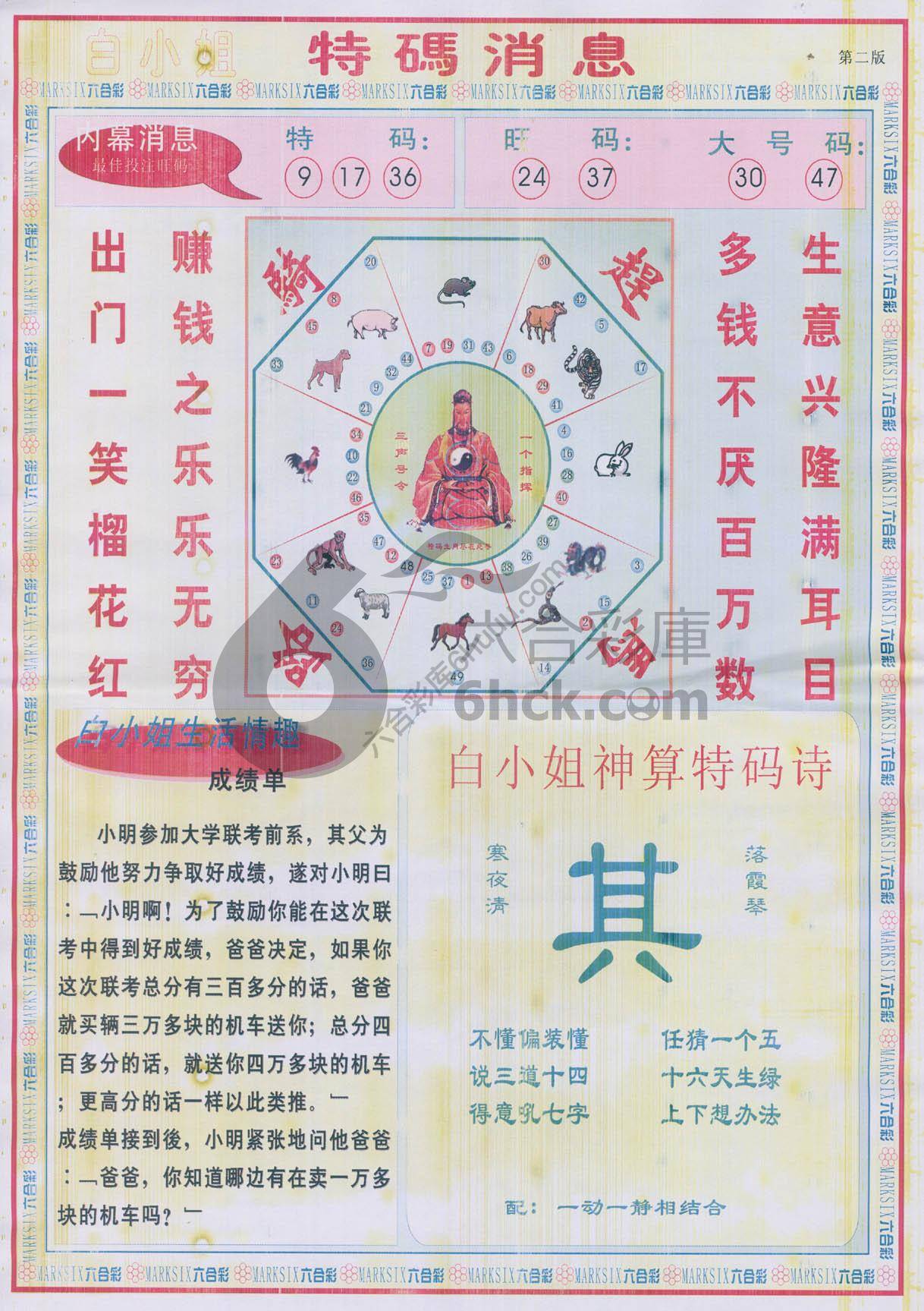 白小姐特码消息