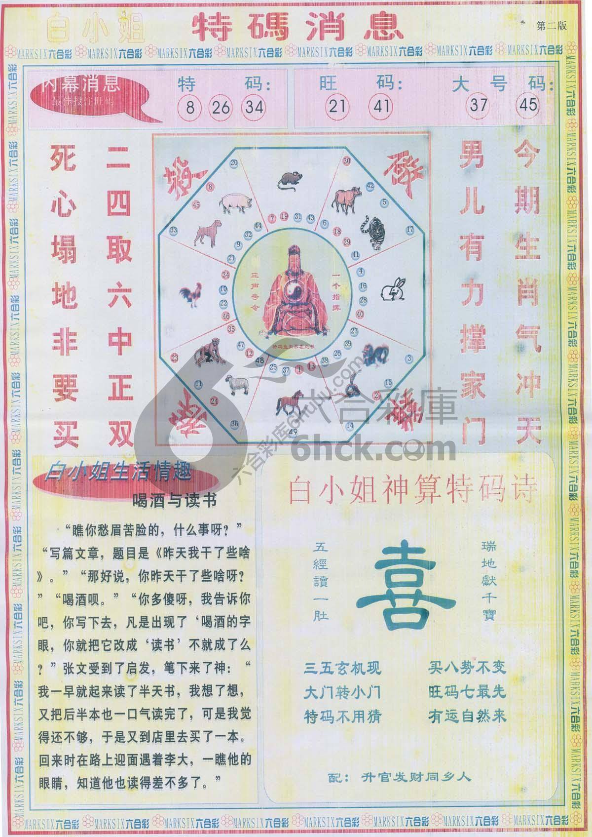 白小姐特码消息