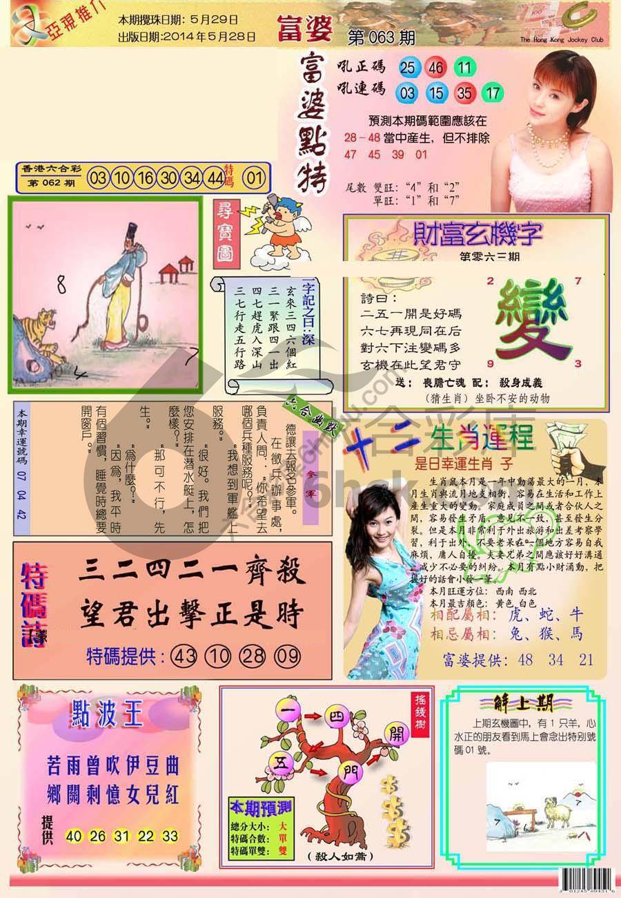 富婆翡翠秘籍图