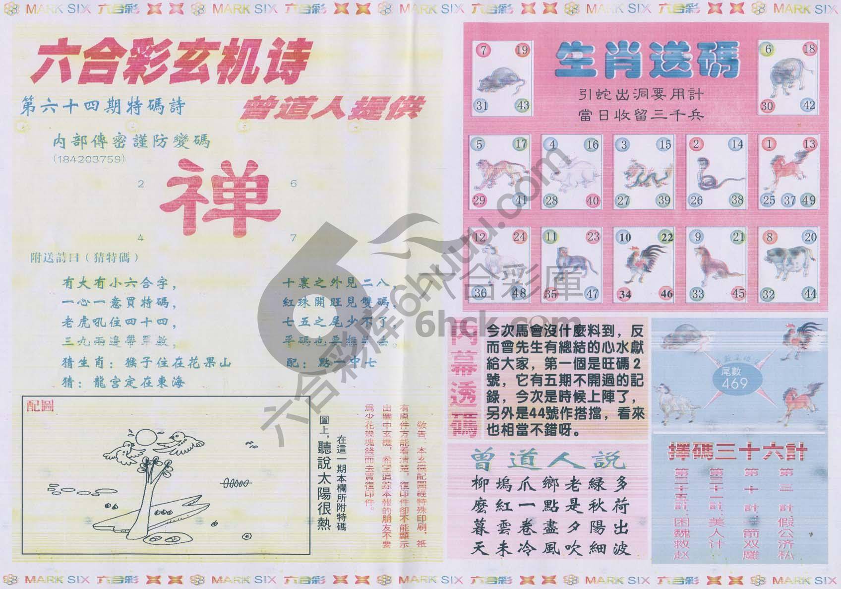 新曾道人内幕玄机