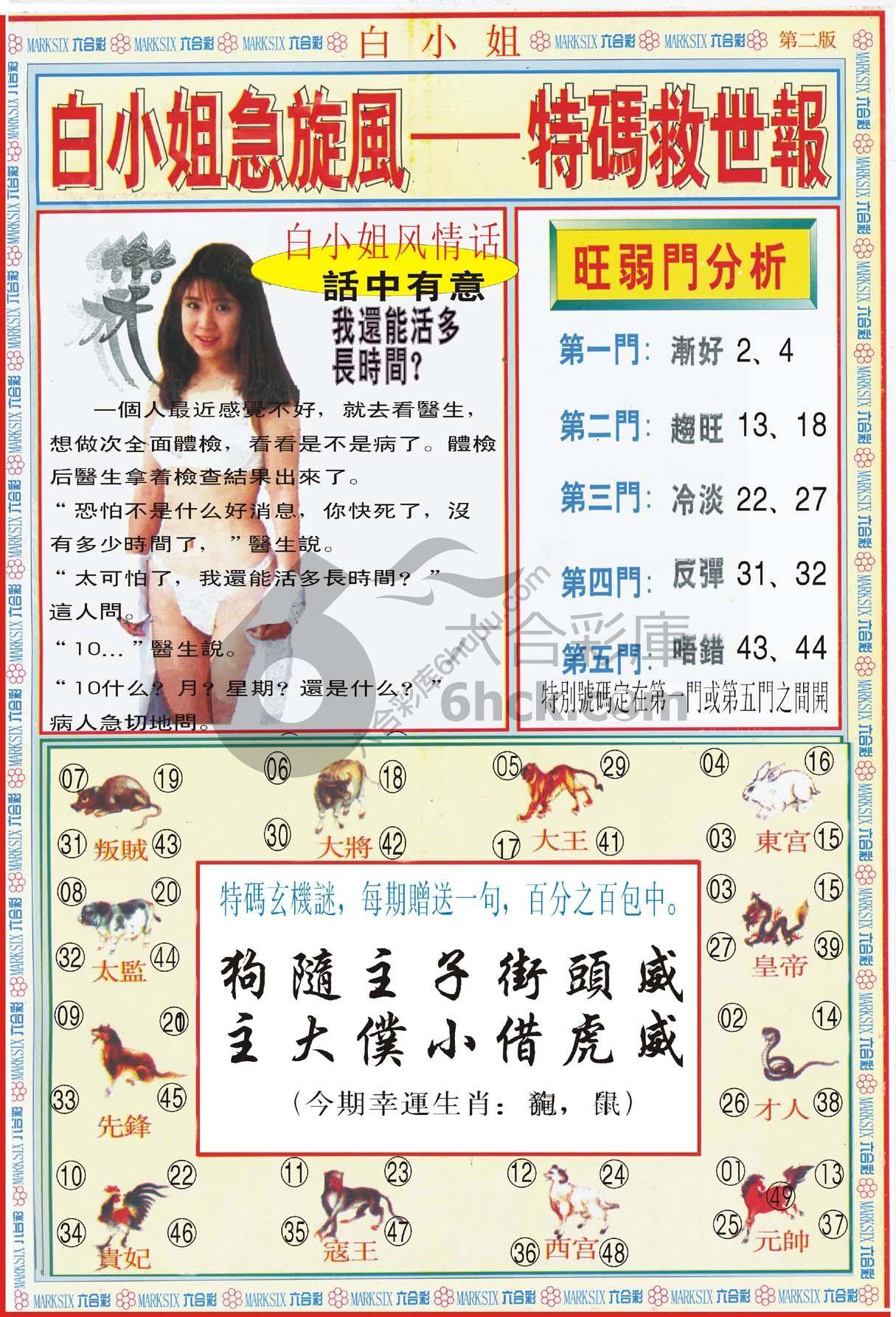 白小姐急旋风特码救世报