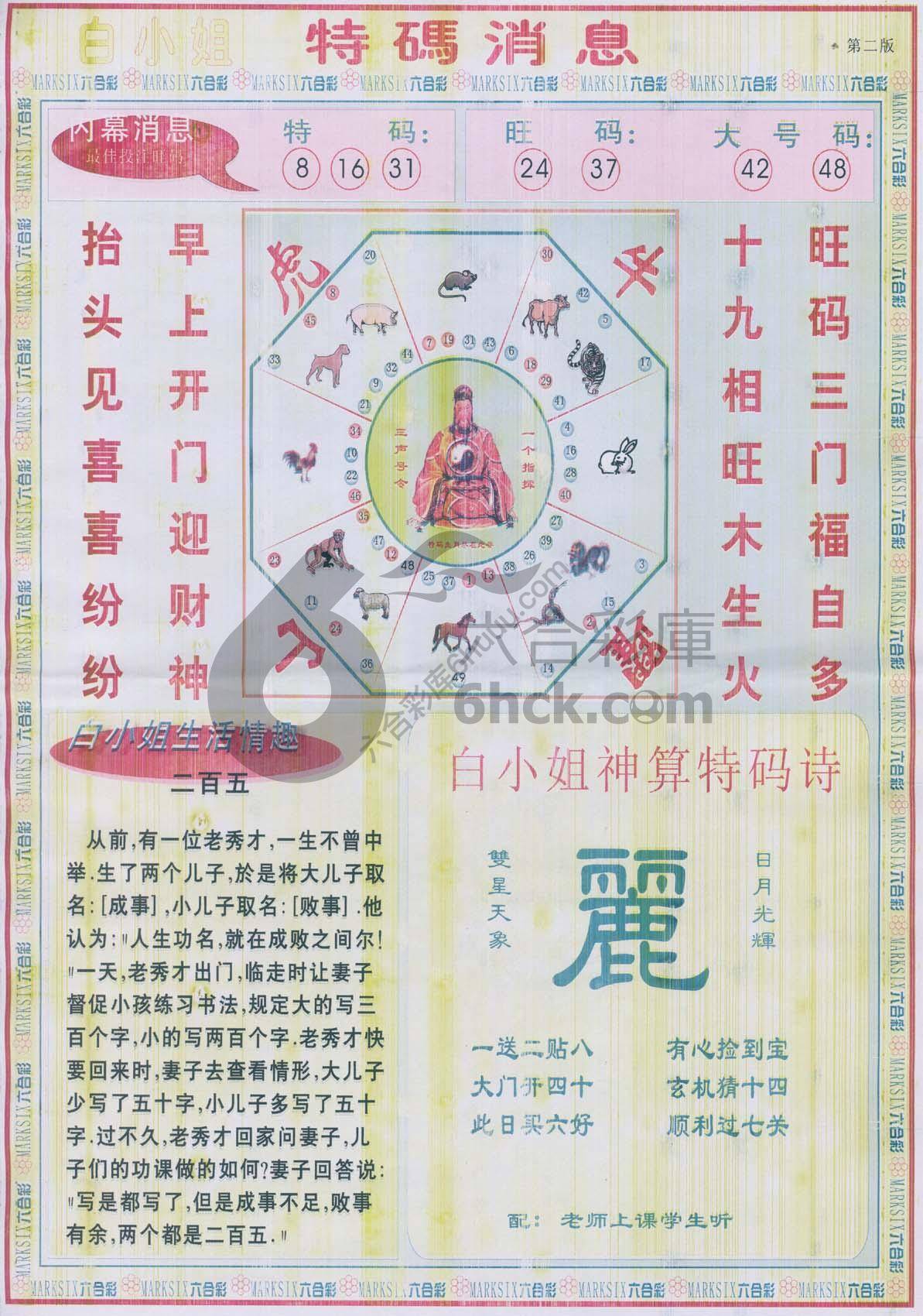 白小姐特码消息