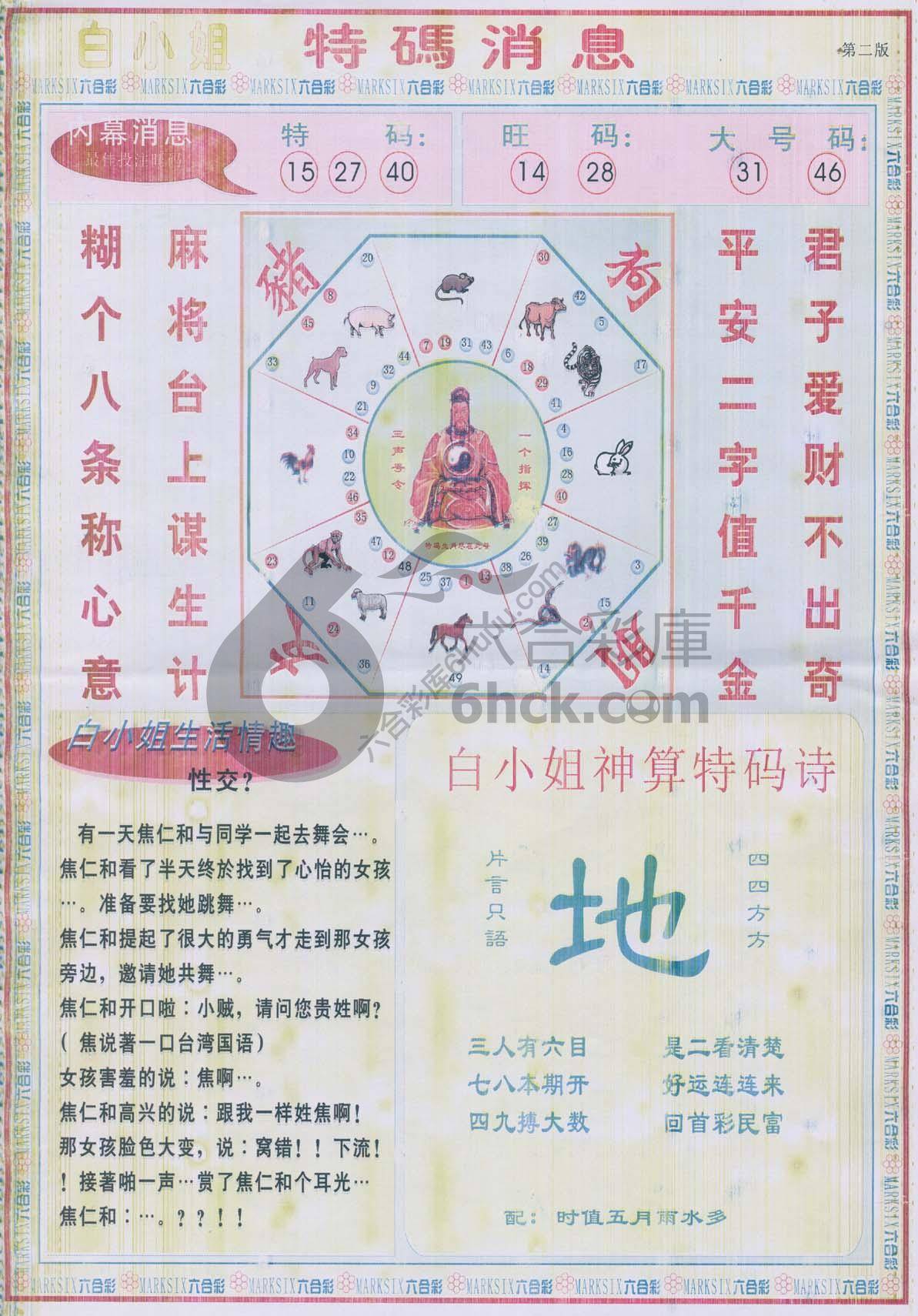 白小姐特码消息