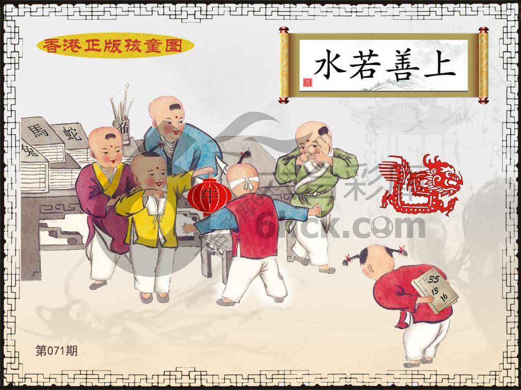 香港正版孩童图